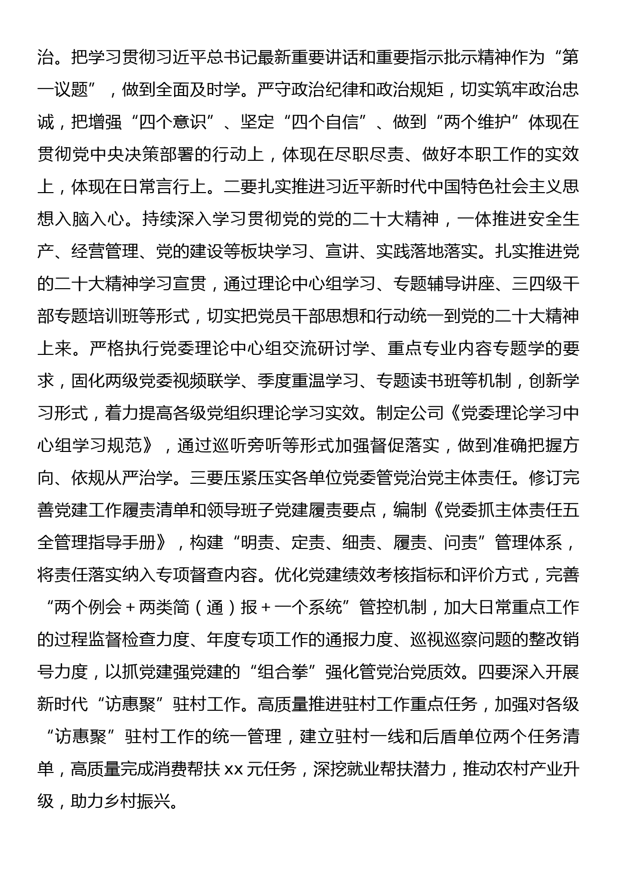 在2022年党委书记抓基层党建工作述职评议会议上的讲话_第2页