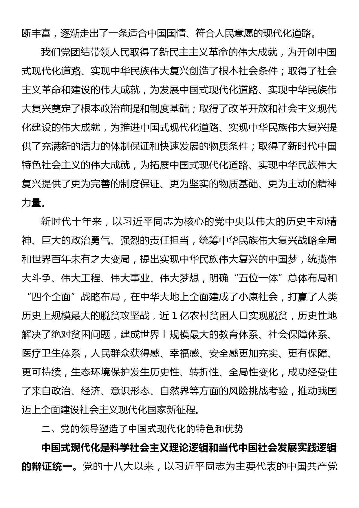 微党课：中国式现代化道路是党领导的民族复兴之路_第2页