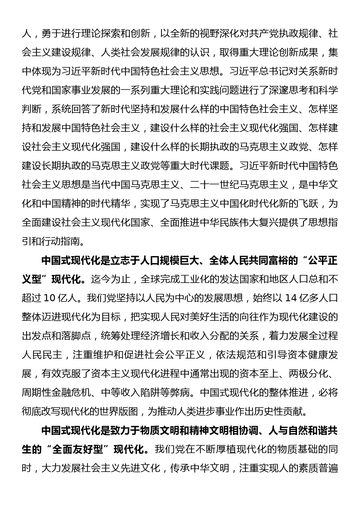 微党课：中国式现代化道路是党领导的民族复兴之路_第3页