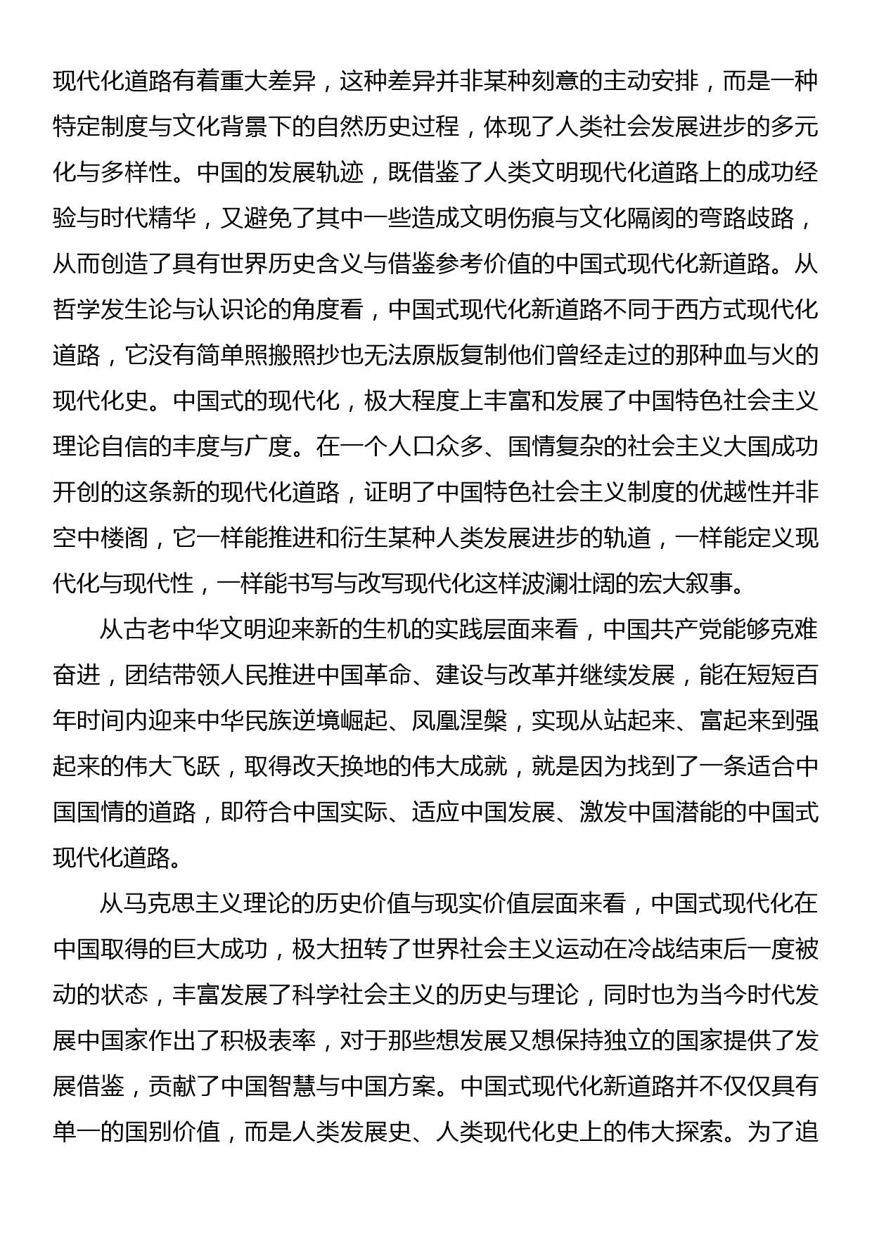 党课讲稿：以高质量发展为全面建成社会主义现代化强国提供坚实基础_第2页