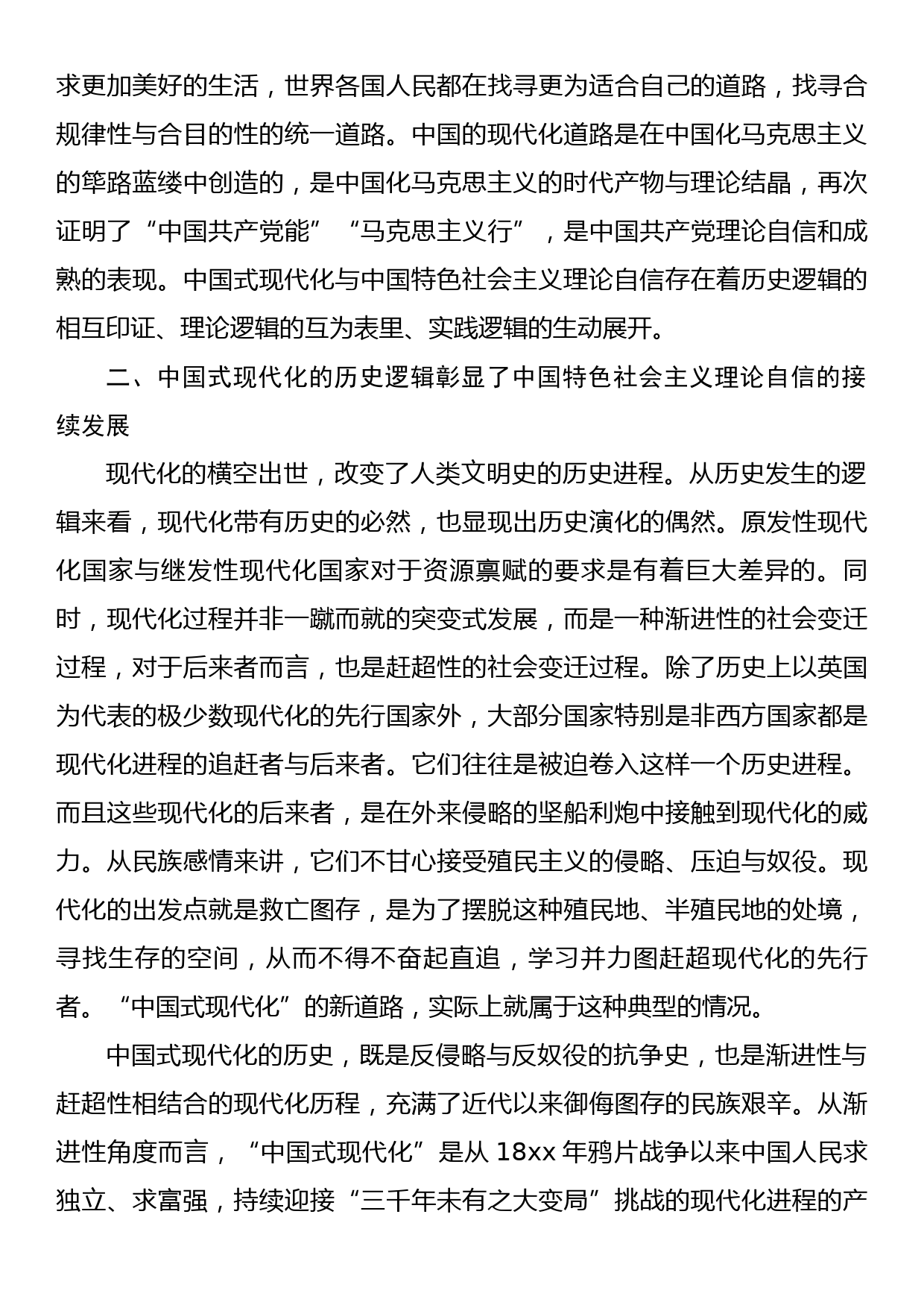 党课讲稿：以高质量发展为全面建成社会主义现代化强国提供坚实基础_第3页