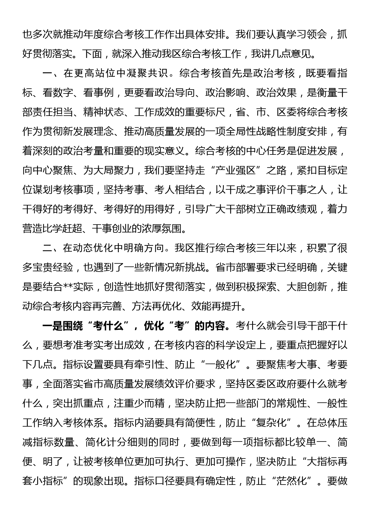 在2022年度年终综合考核工作动员部署会上的讲话_第2页