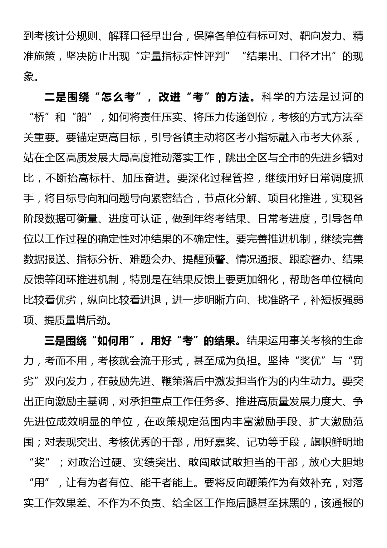 在2022年度年终综合考核工作动员部署会上的讲话_第3页