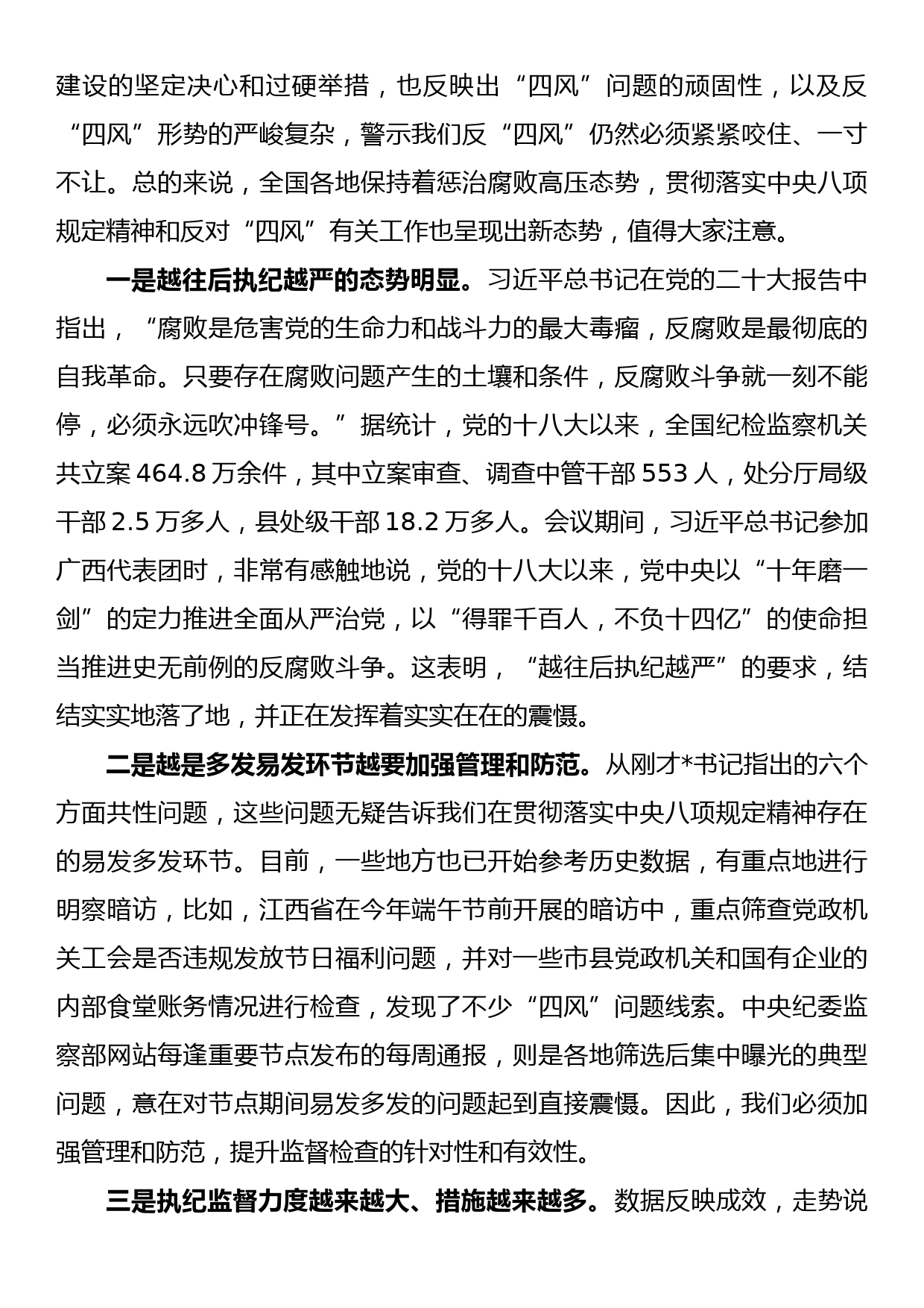 在2022年领导干部集体约谈会上的讲话_第2页