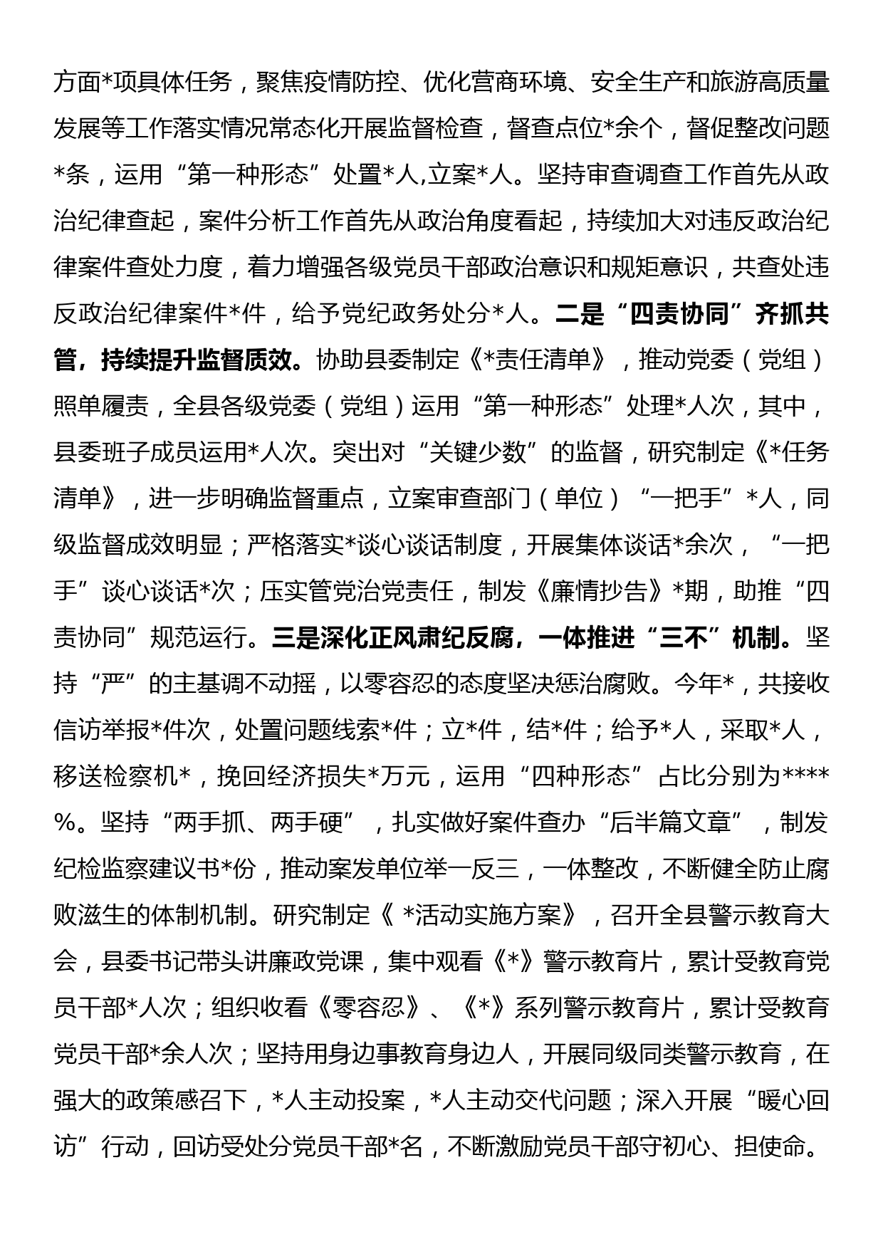 县纪委书记2022年度述德述职述廉报告_第2页