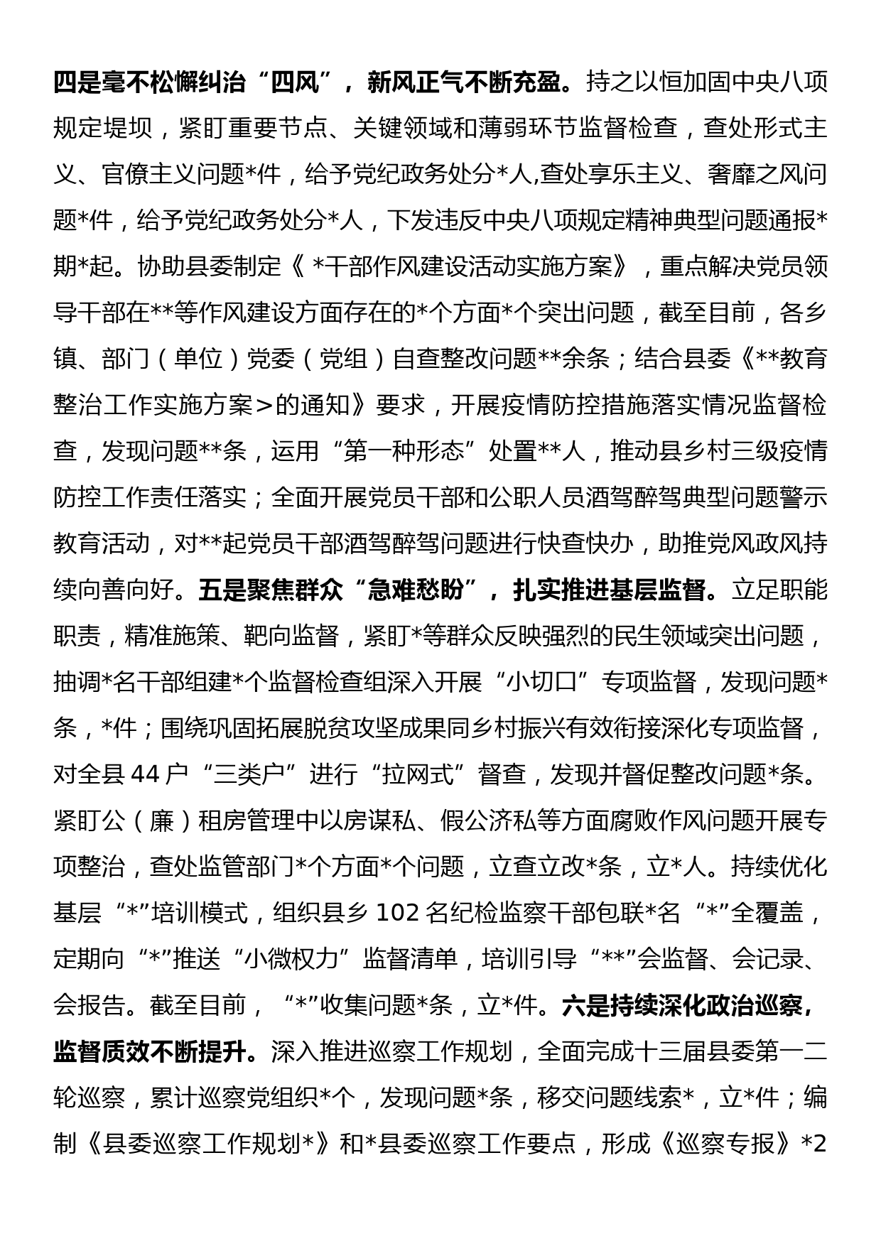 县纪委书记2022年度述德述职述廉报告_第3页