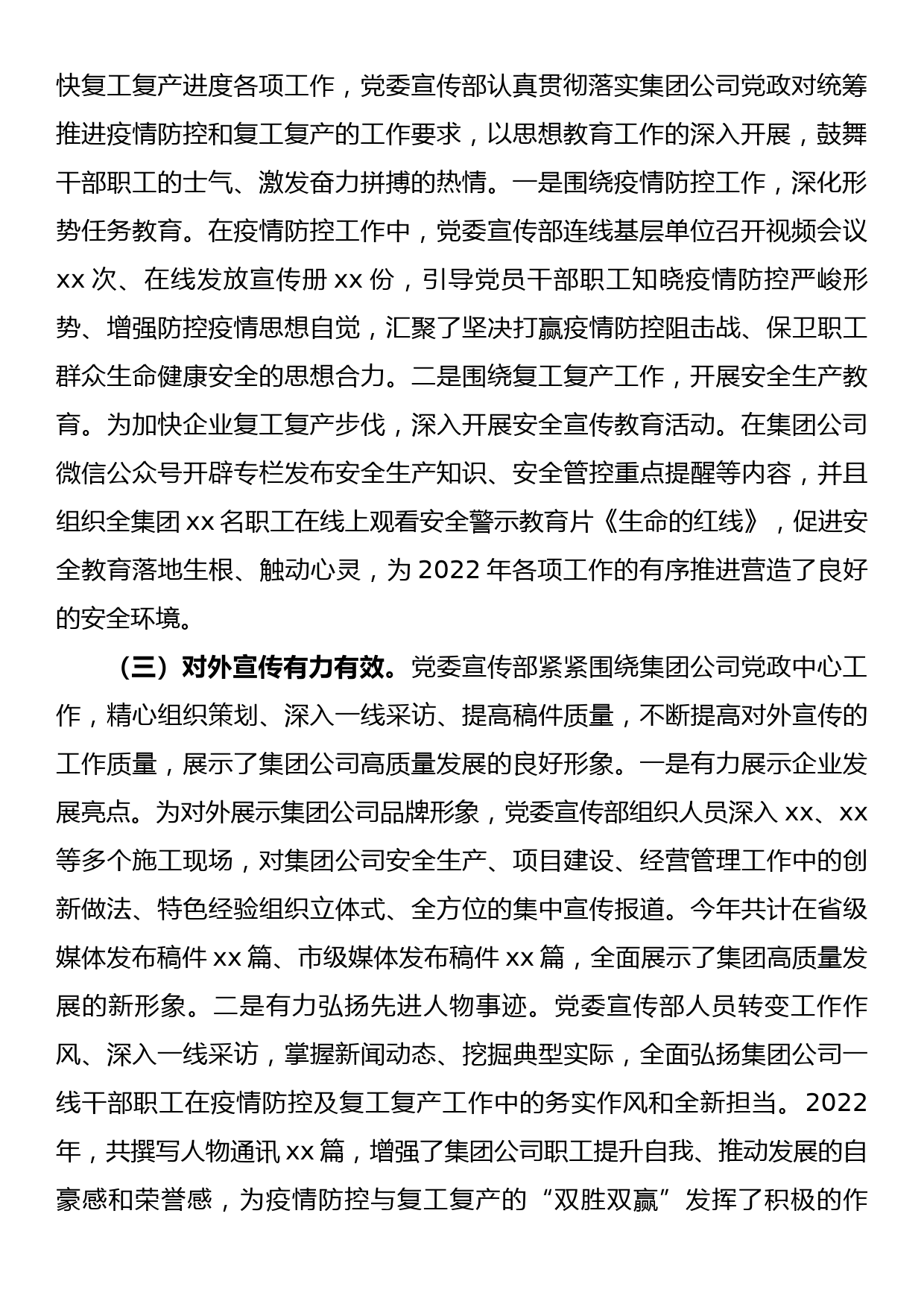 某国企公司党委宣传部2022年意识形态工作总结及2023年工作计划_第2页