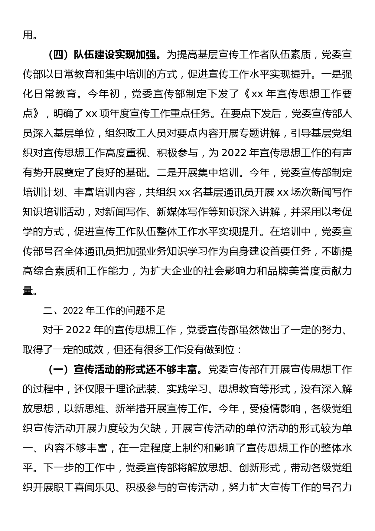 某国企公司党委宣传部2022年意识形态工作总结及2023年工作计划_第3页