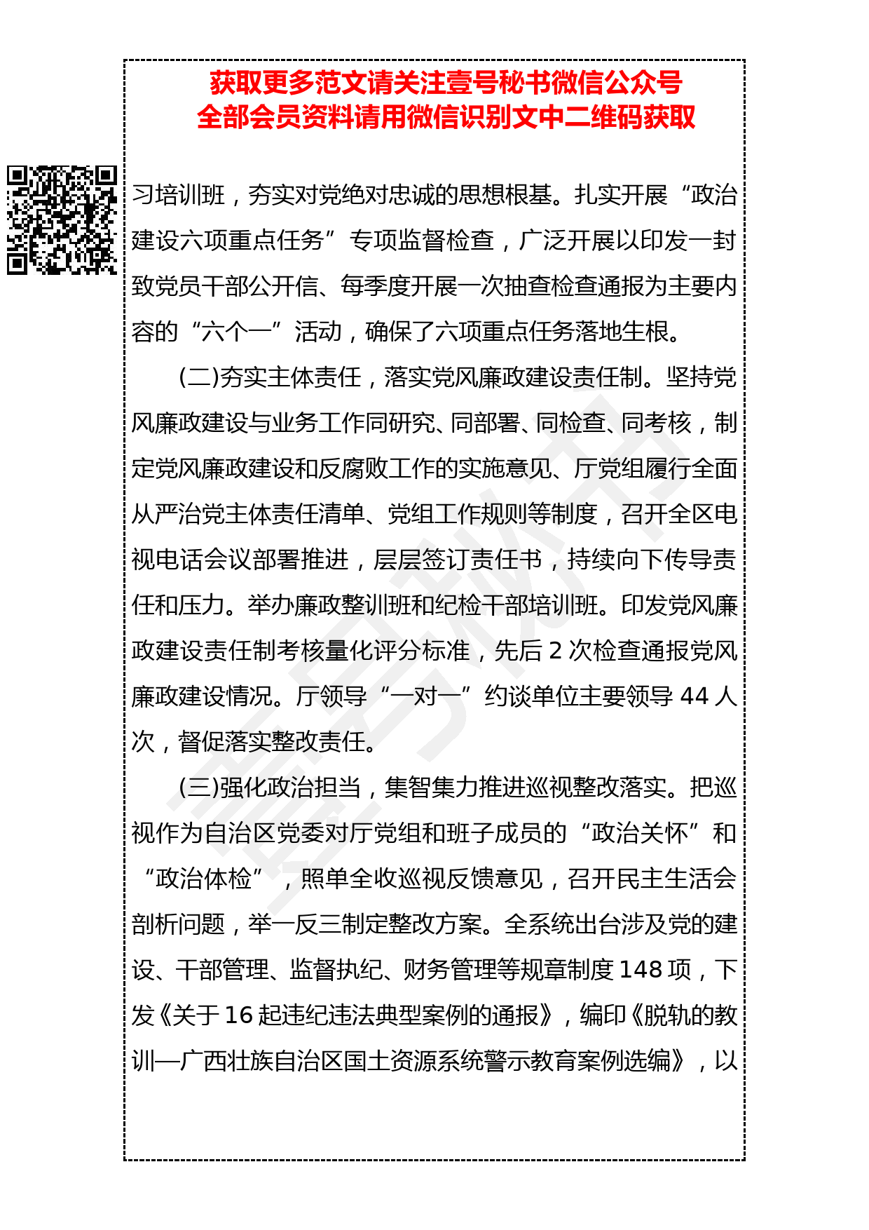 20190409 在2019年全区自然资源党风廉政建设工作会议上的讲话_第2页