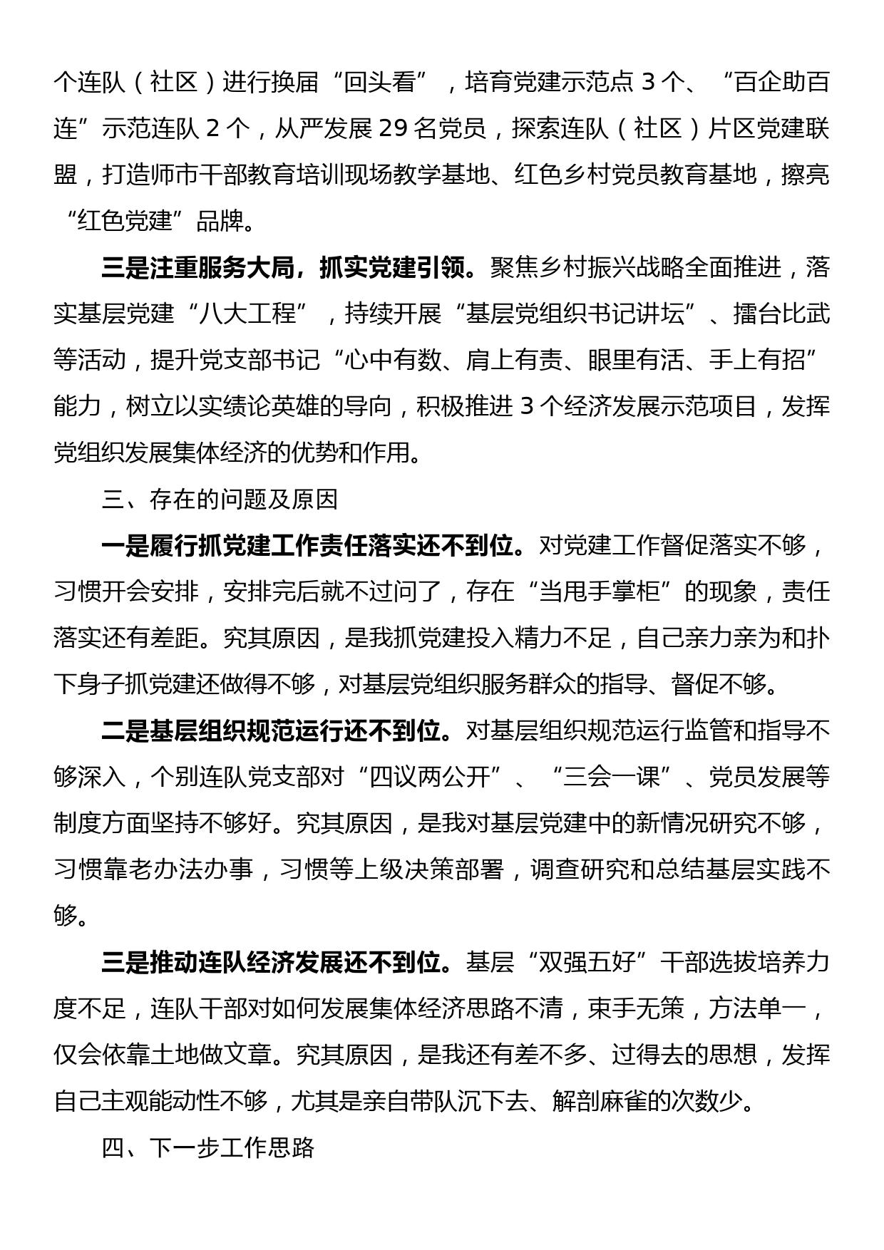 2022年党委书记抓基层党建述职报告_第2页