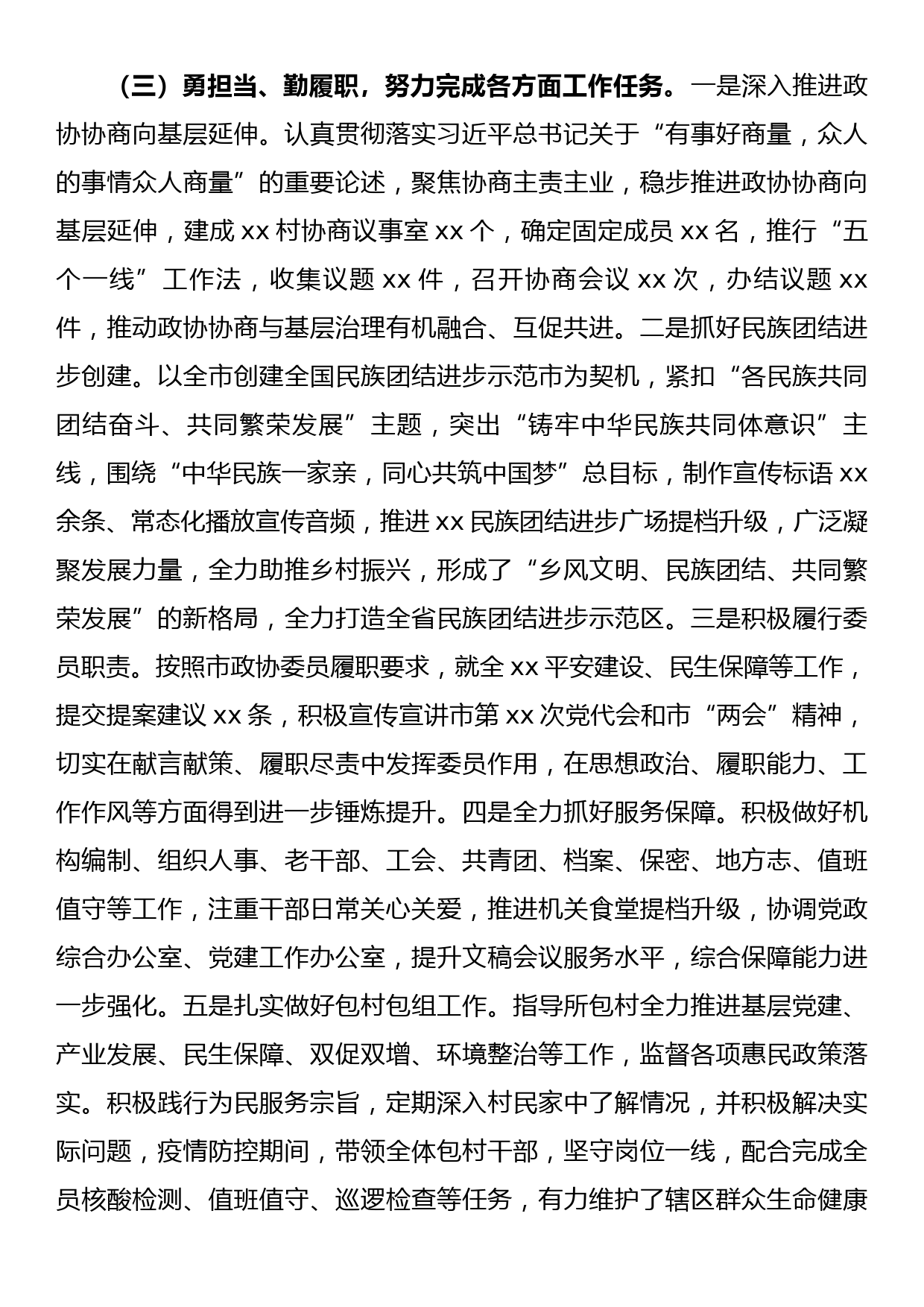 2022年度党委副书记工作总结_第3页