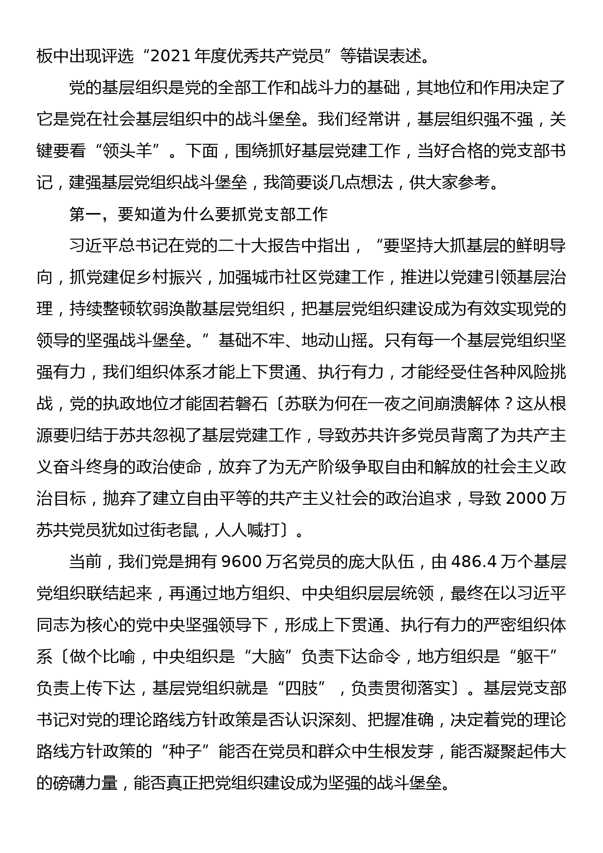 2022年在党支部书记示范培训班开班式上的讲话_第3页