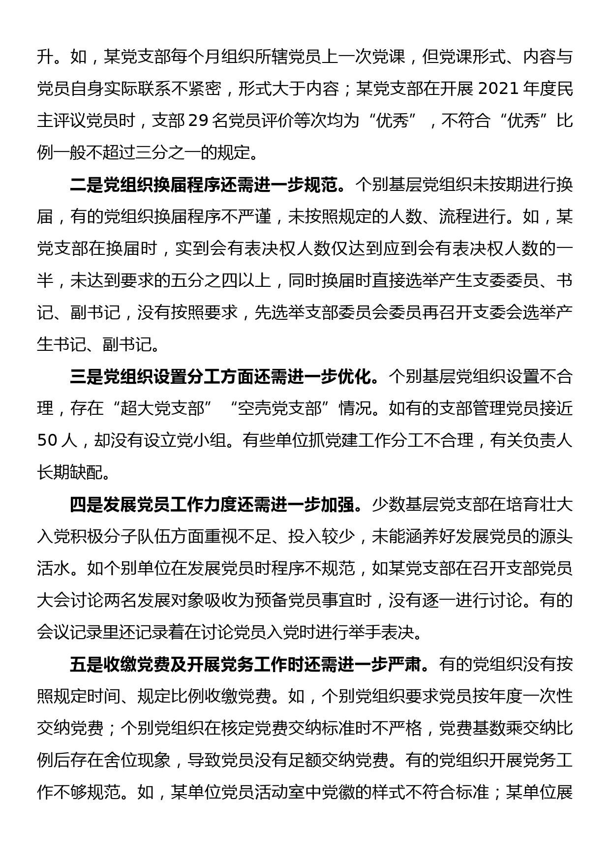 局党组书记在2022年全面从严治党（政治生态建设）专题分析会上的讲话_第2页