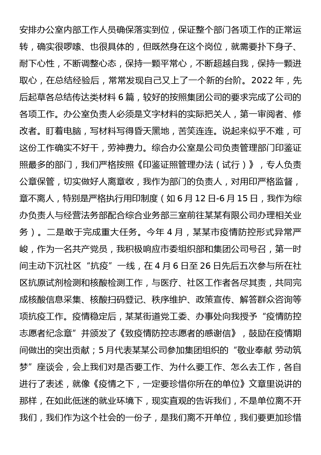 2022年办公室主任工作总结_第3页