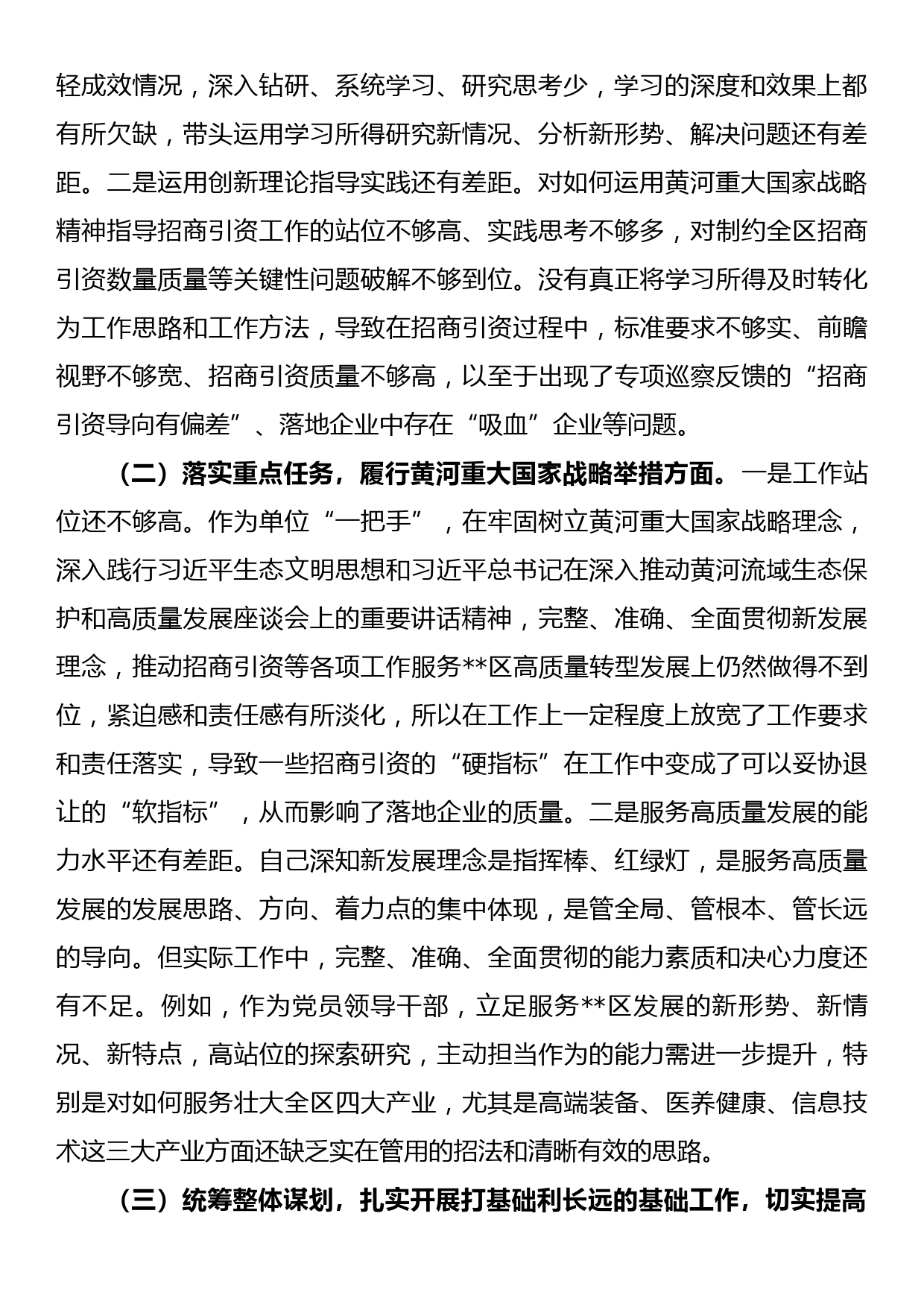 部门领导专项巡察整改工作专题民主生活会个人对照检查材料_第2页