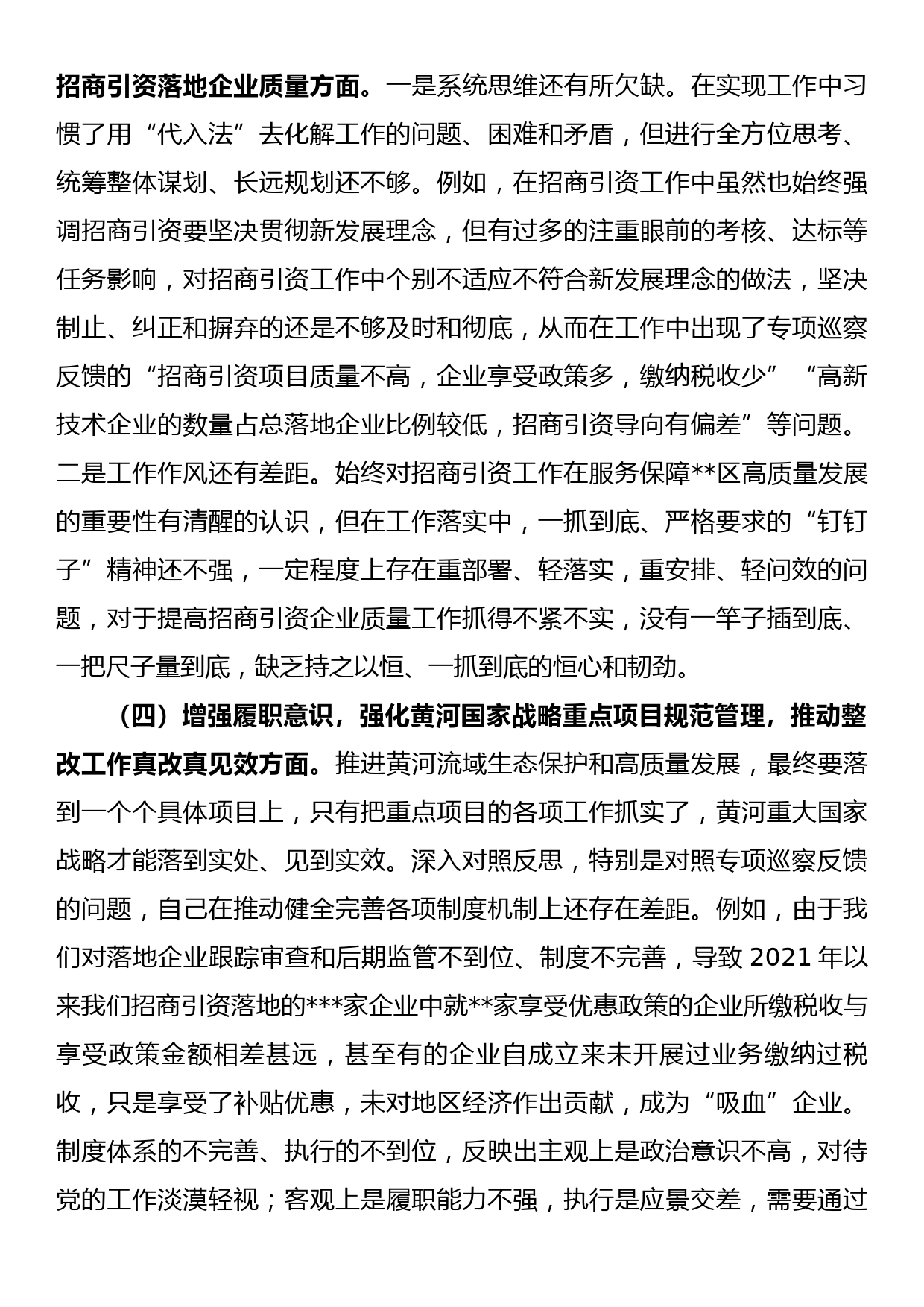 部门领导专项巡察整改工作专题民主生活会个人对照检查材料_第3页