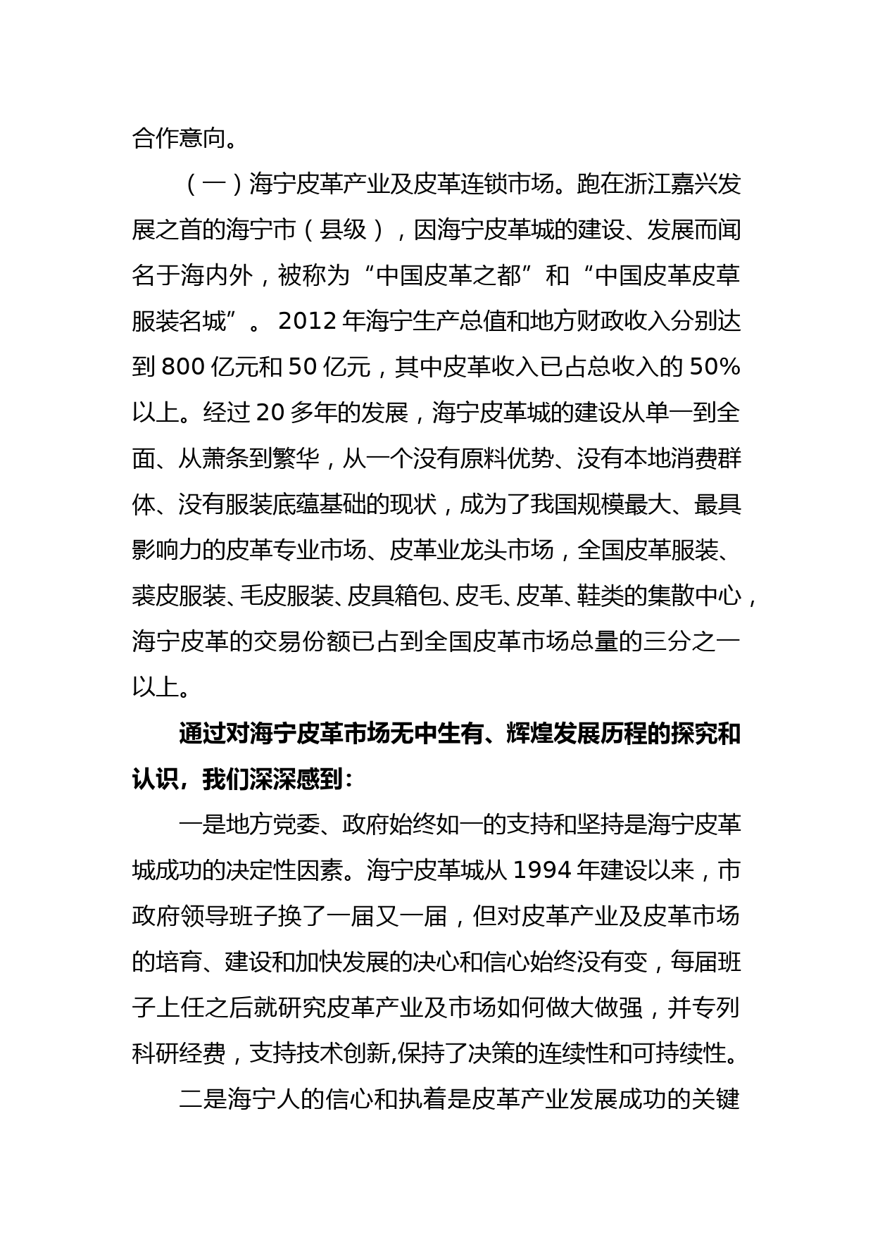 20190423附浙江省招商引资和学习考察报告_第3页