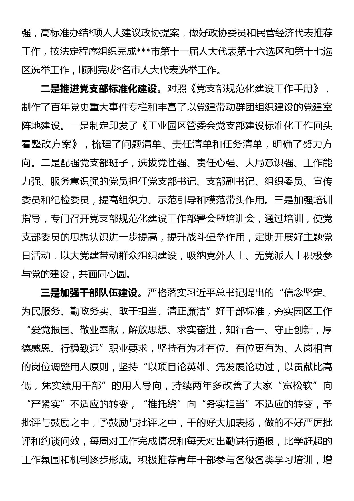 市工业园区管委会2022年度领导班子工作总结_第3页