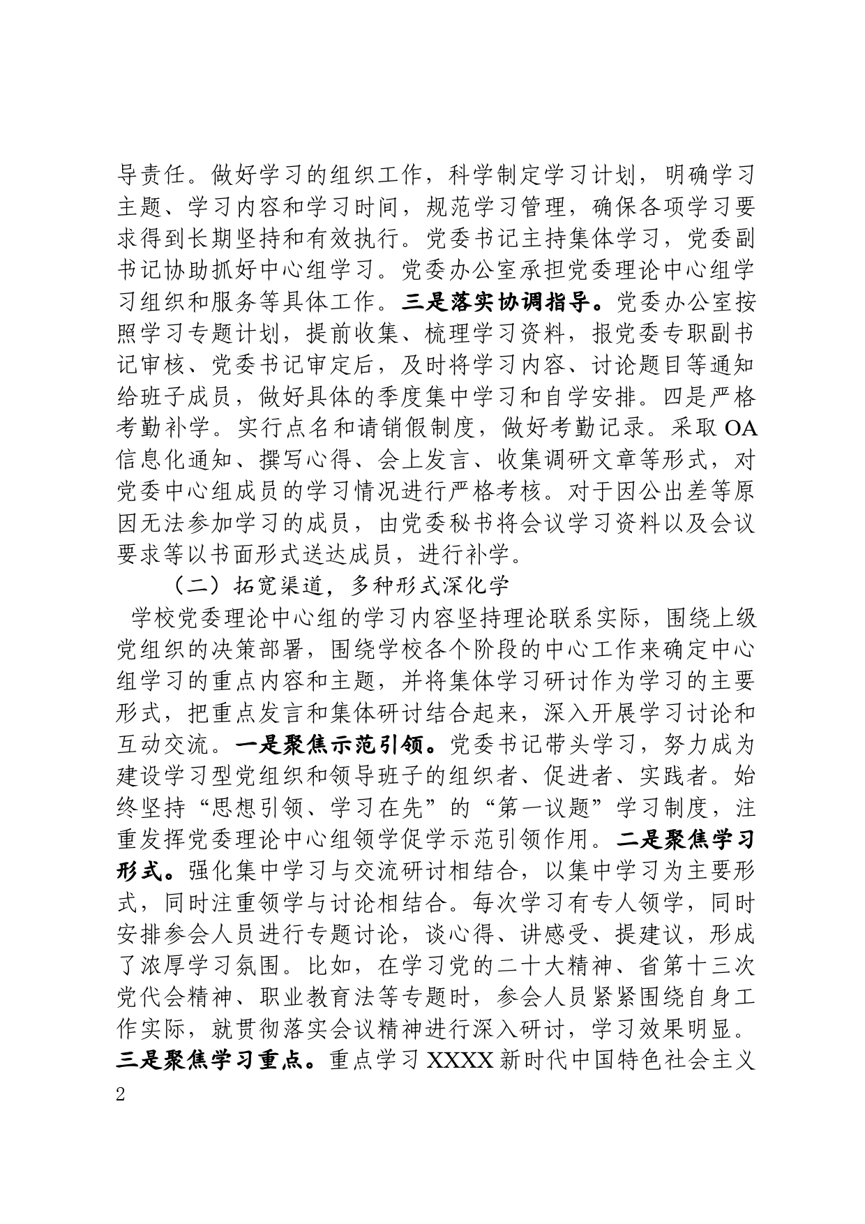 xxxx学院委员会2022年度党委理论学习中心组总结_第2页