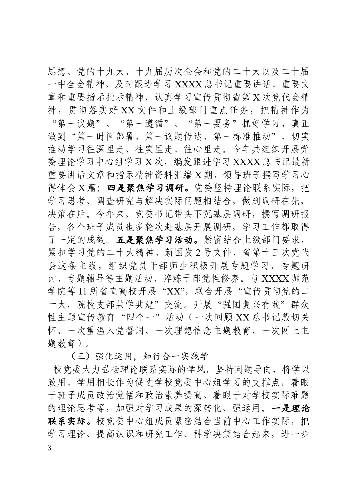 xxxx学院委员会2022年度党委理论学习中心组总结_第3页