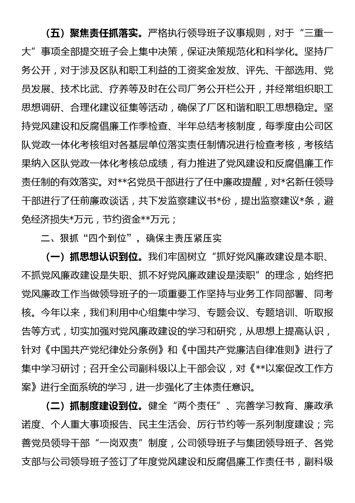 公司党委述职述廉报告_第3页