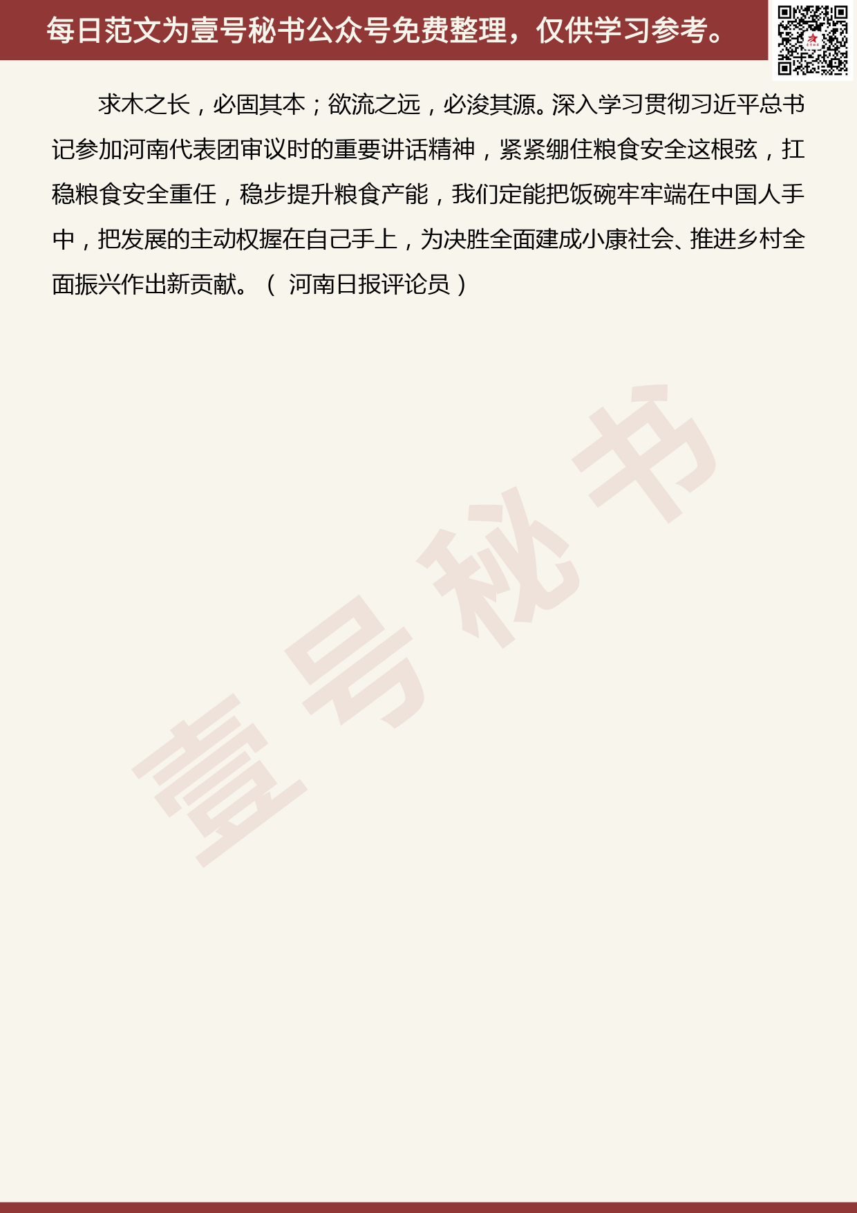 20190427【每日范文】二论学习贯彻参加河南代表团审议时的重要讲话精神_第3页