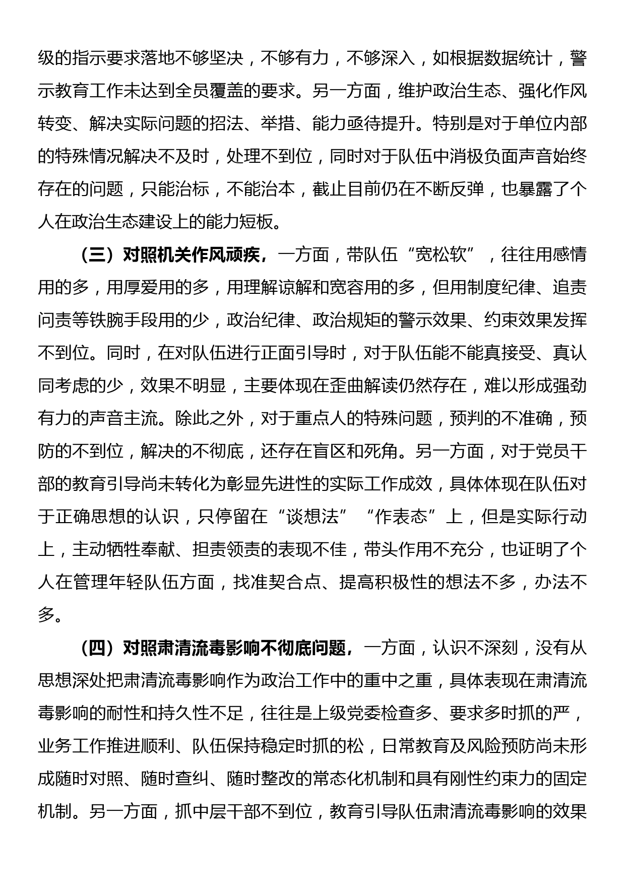 事业单位党委书记民主生活会发言材料_第2页