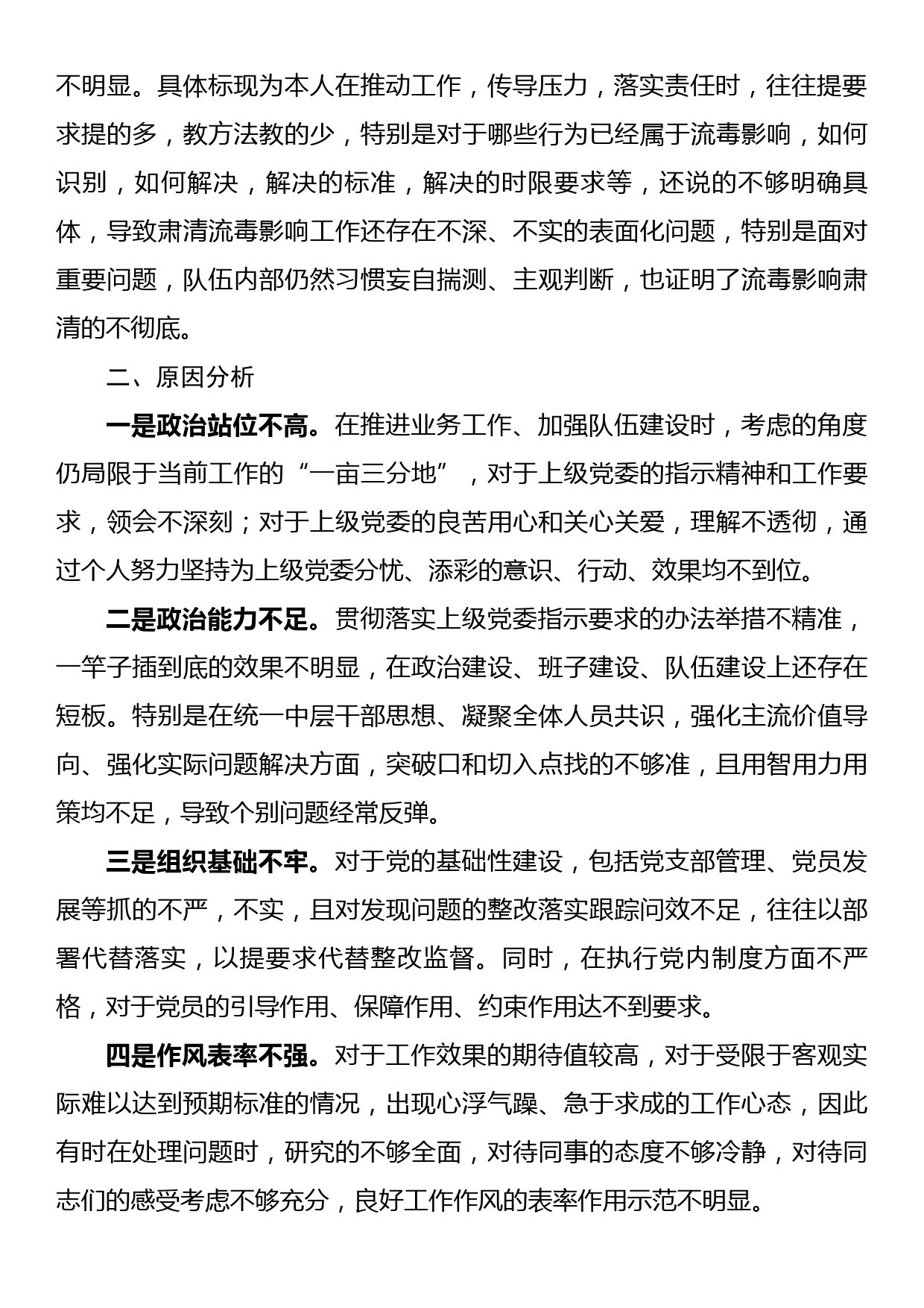 事业单位党委书记民主生活会发言材料_第3页