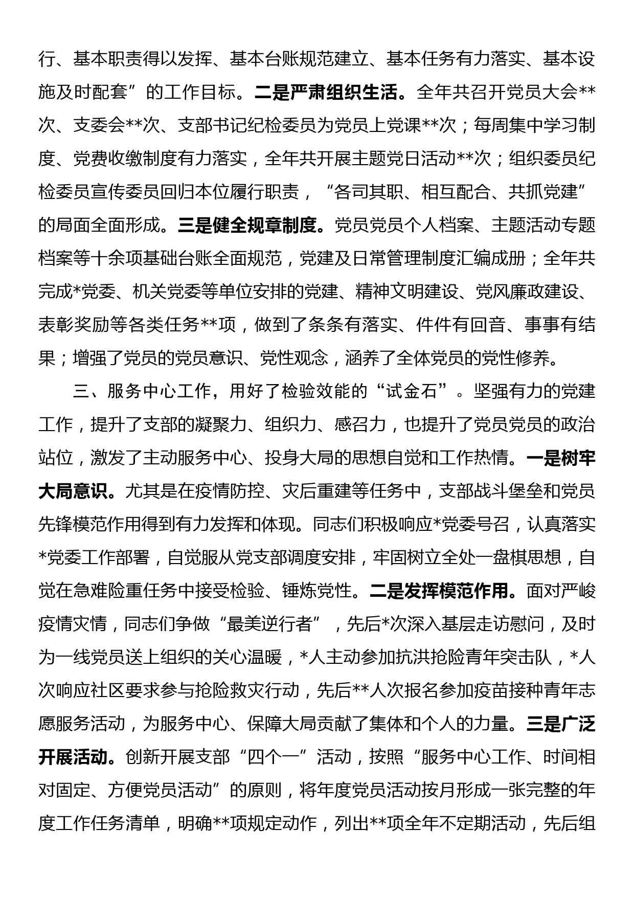 2022年度机关党支部书记抓党建工作述职报告_第2页