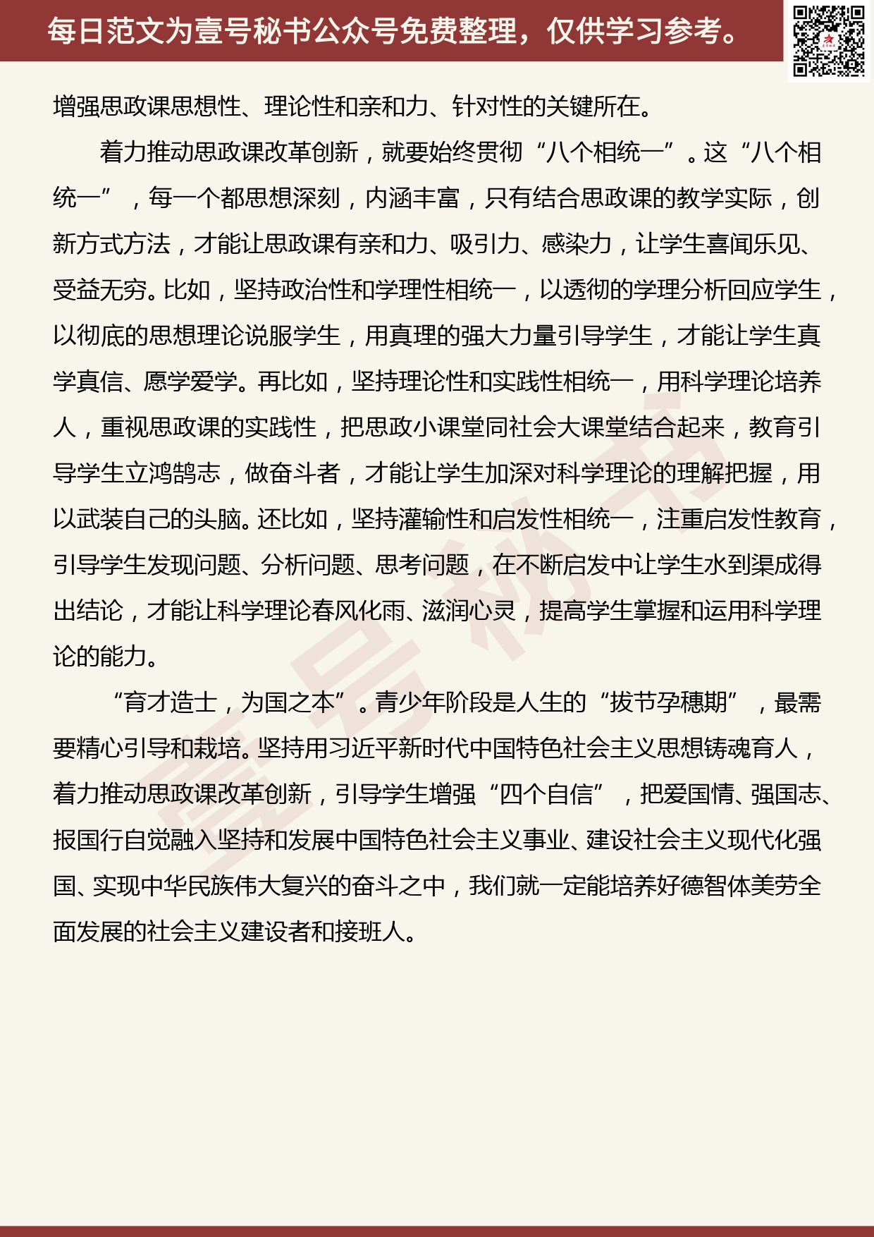 20190427【每日范文】论学习贯彻在学校思政课教师座谈会上重要讲话 (2)_第2页