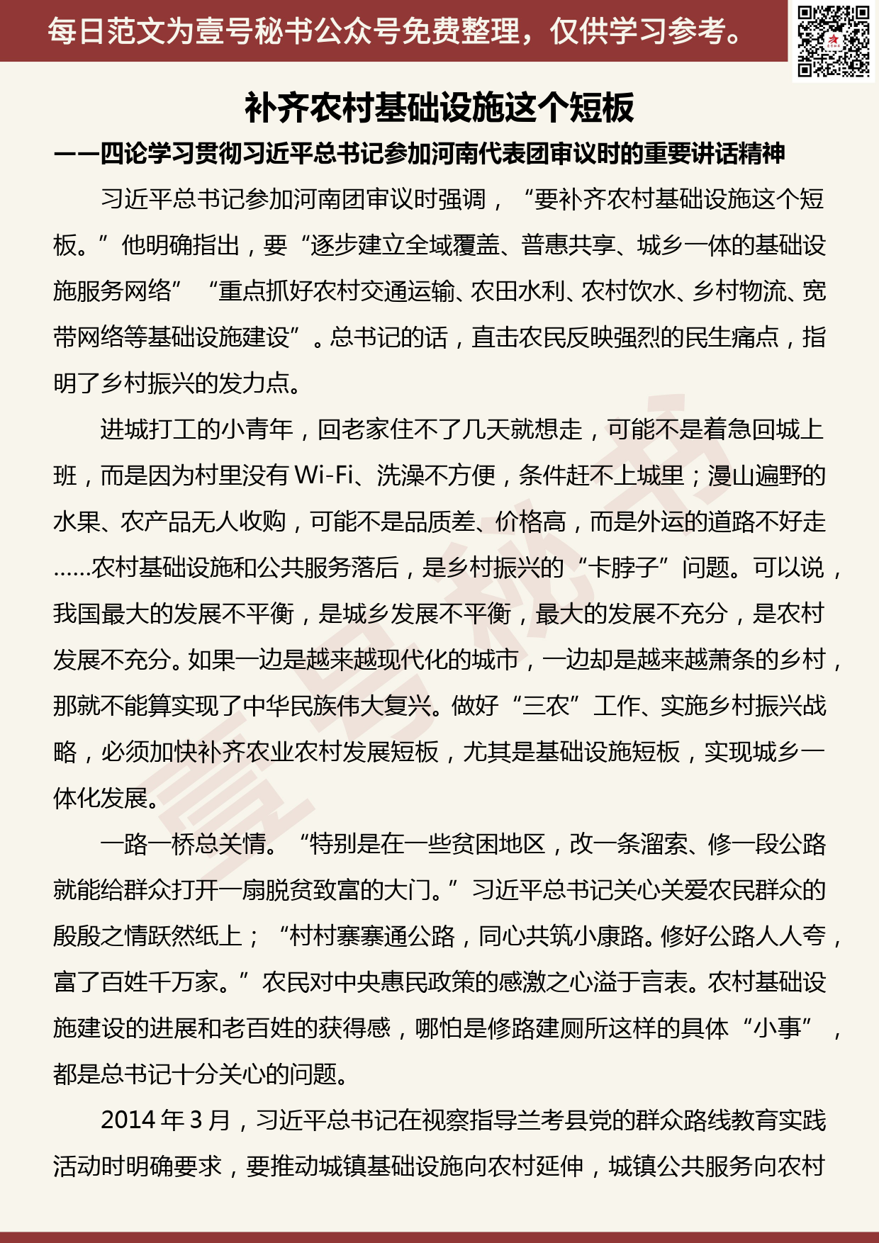 20190427【每日范文】四论学习贯彻参加河南代表团审议时的重要讲话精神_第1页