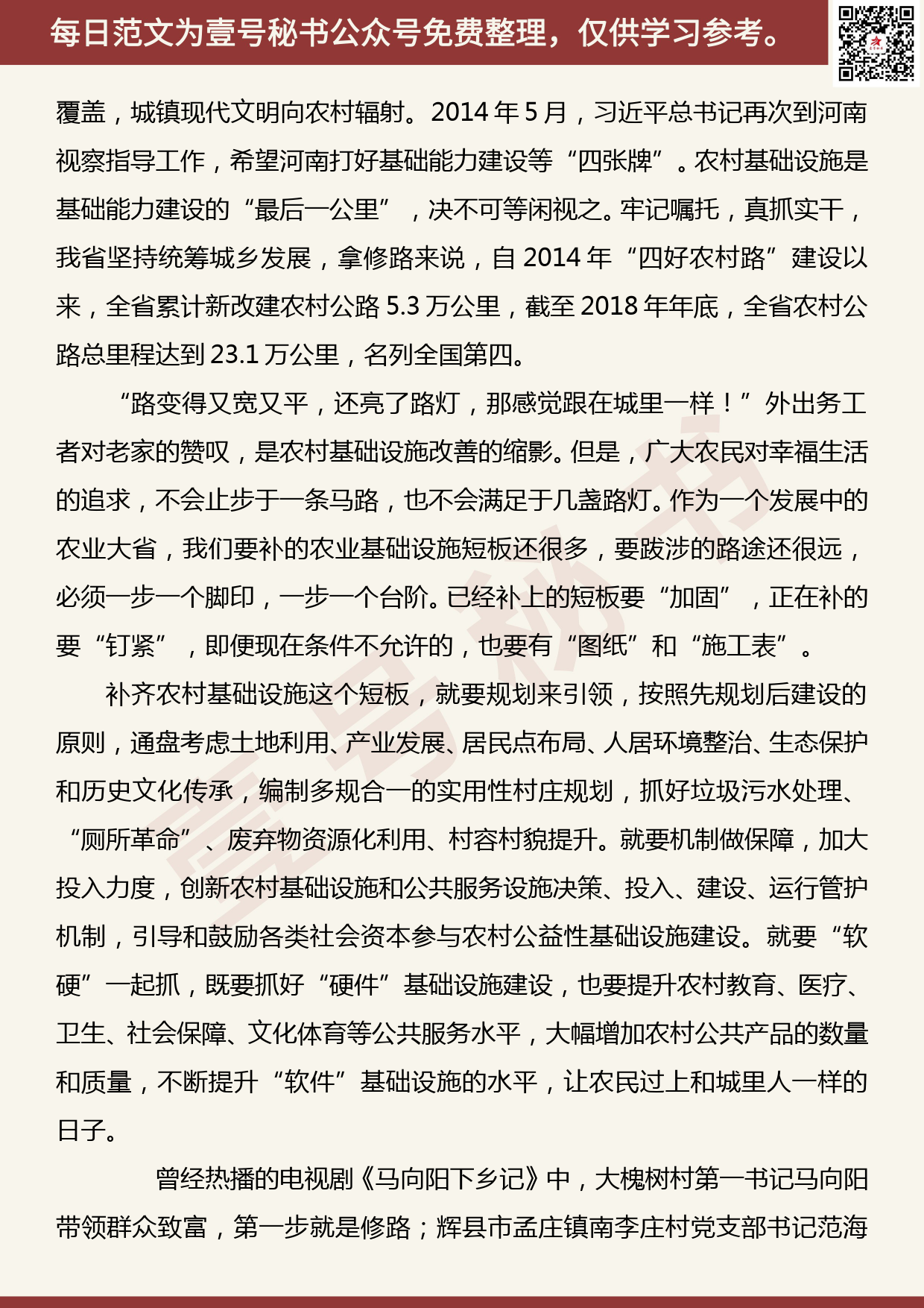 20190427【每日范文】四论学习贯彻参加河南代表团审议时的重要讲话精神_第2页