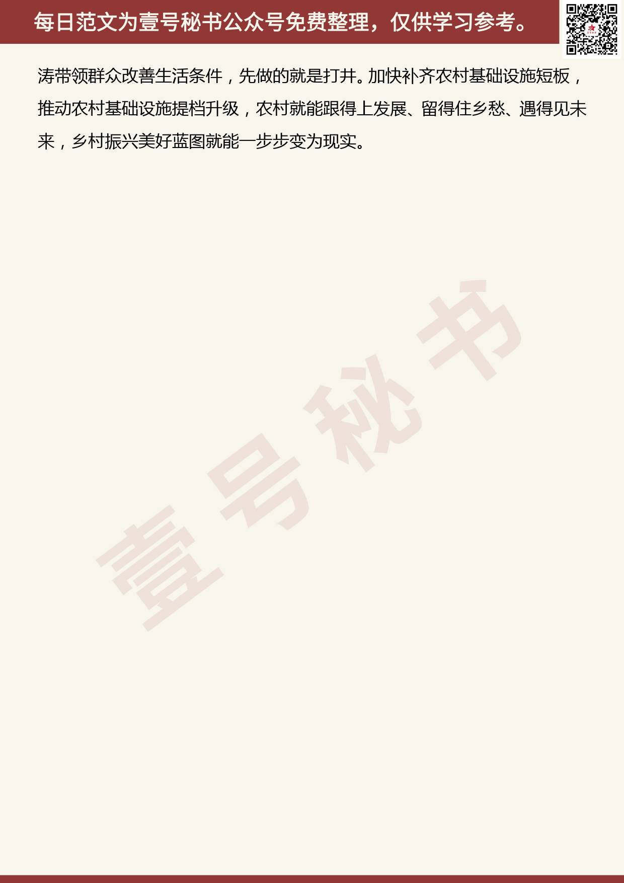 20190427【每日范文】四论学习贯彻参加河南代表团审议时的重要讲话精神_第3页