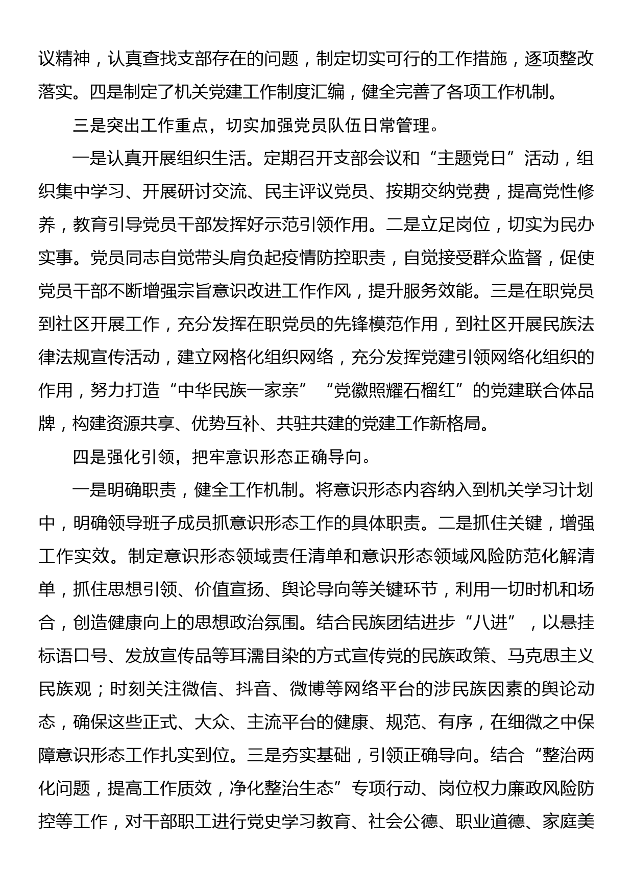 县民族事务委员会2022年党建工作总结_第2页