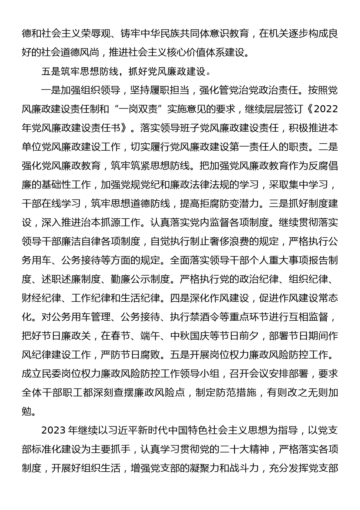 县民族事务委员会2022年党建工作总结_第3页