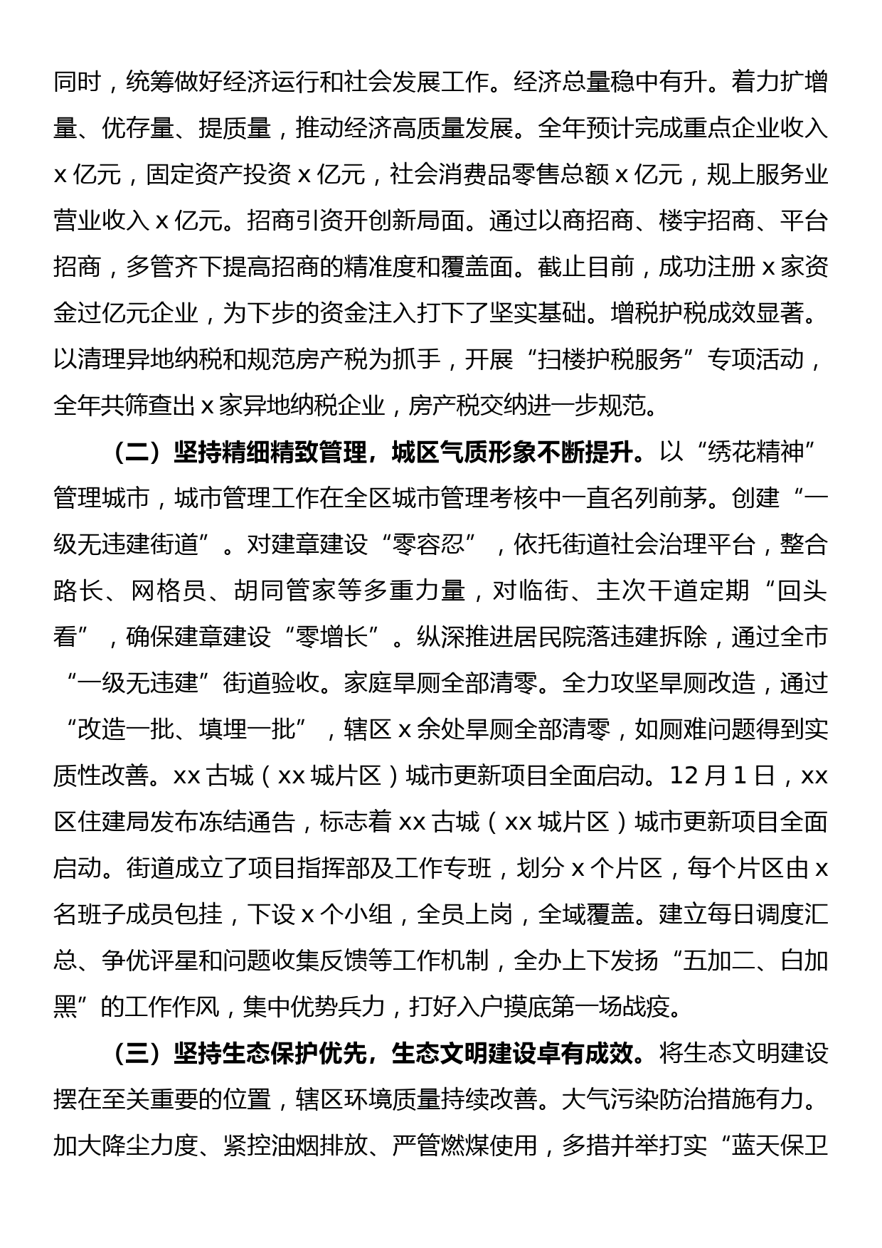 街道2022年度工作总结_第2页