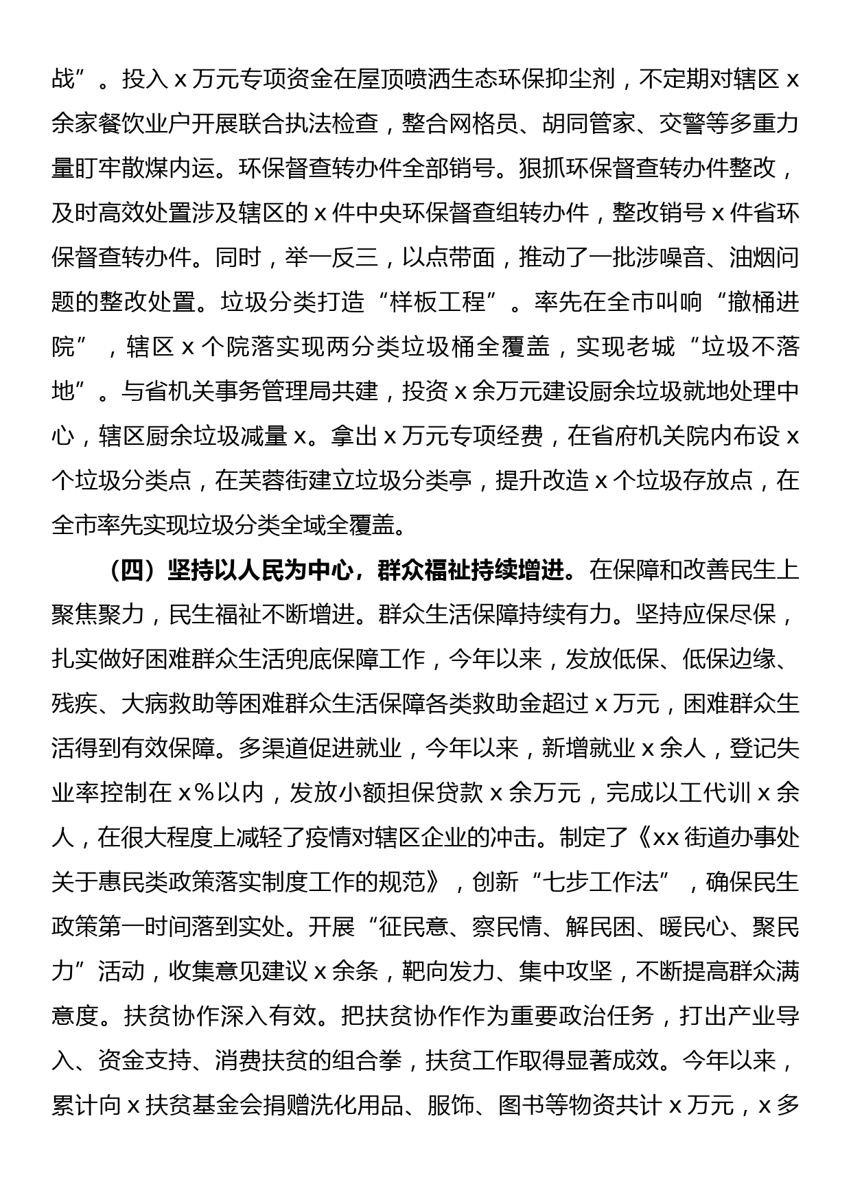 街道2022年度工作总结_第3页