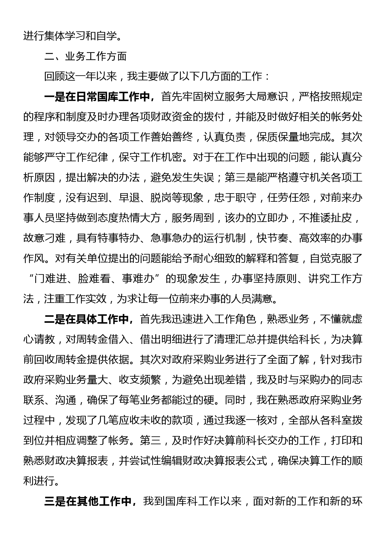 财政局国库科财务人员工作总结_第2页