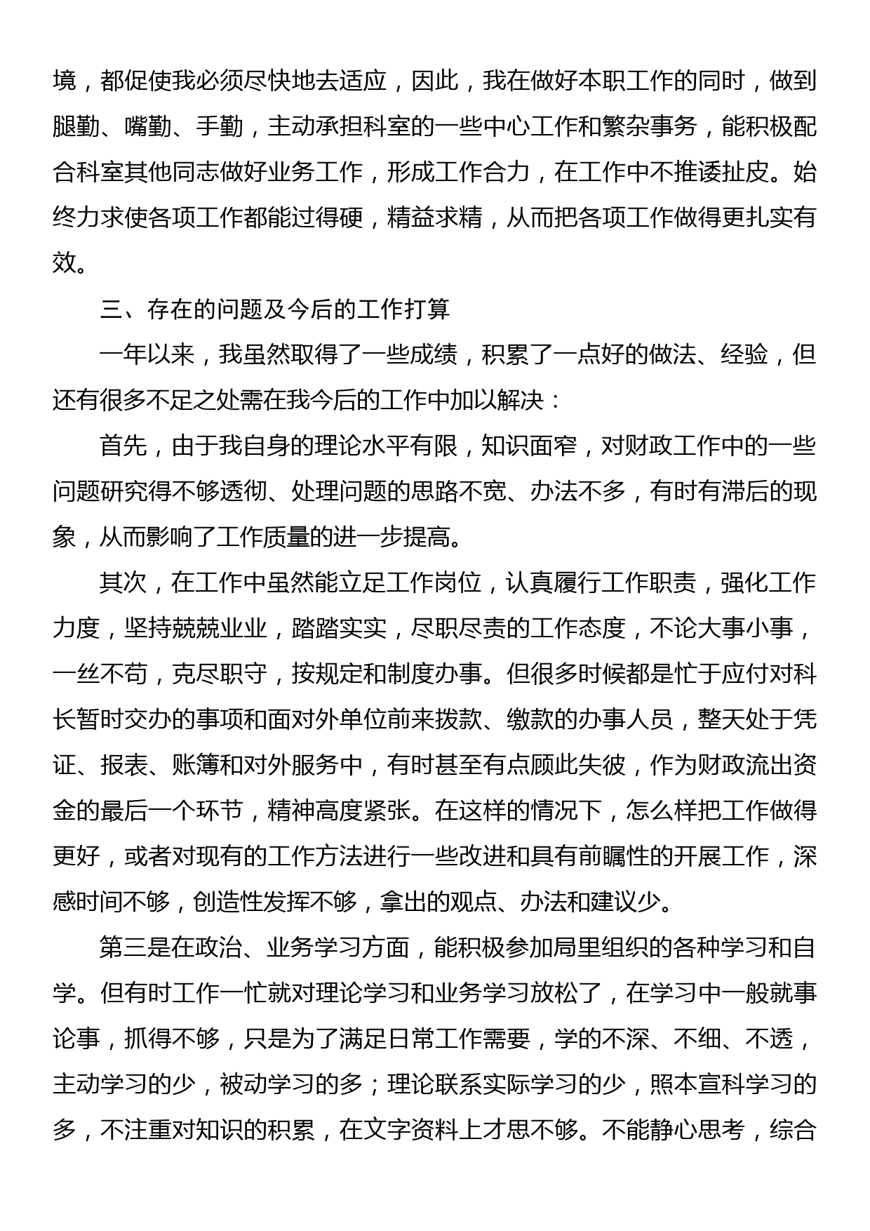 财政局国库科财务人员工作总结_第3页