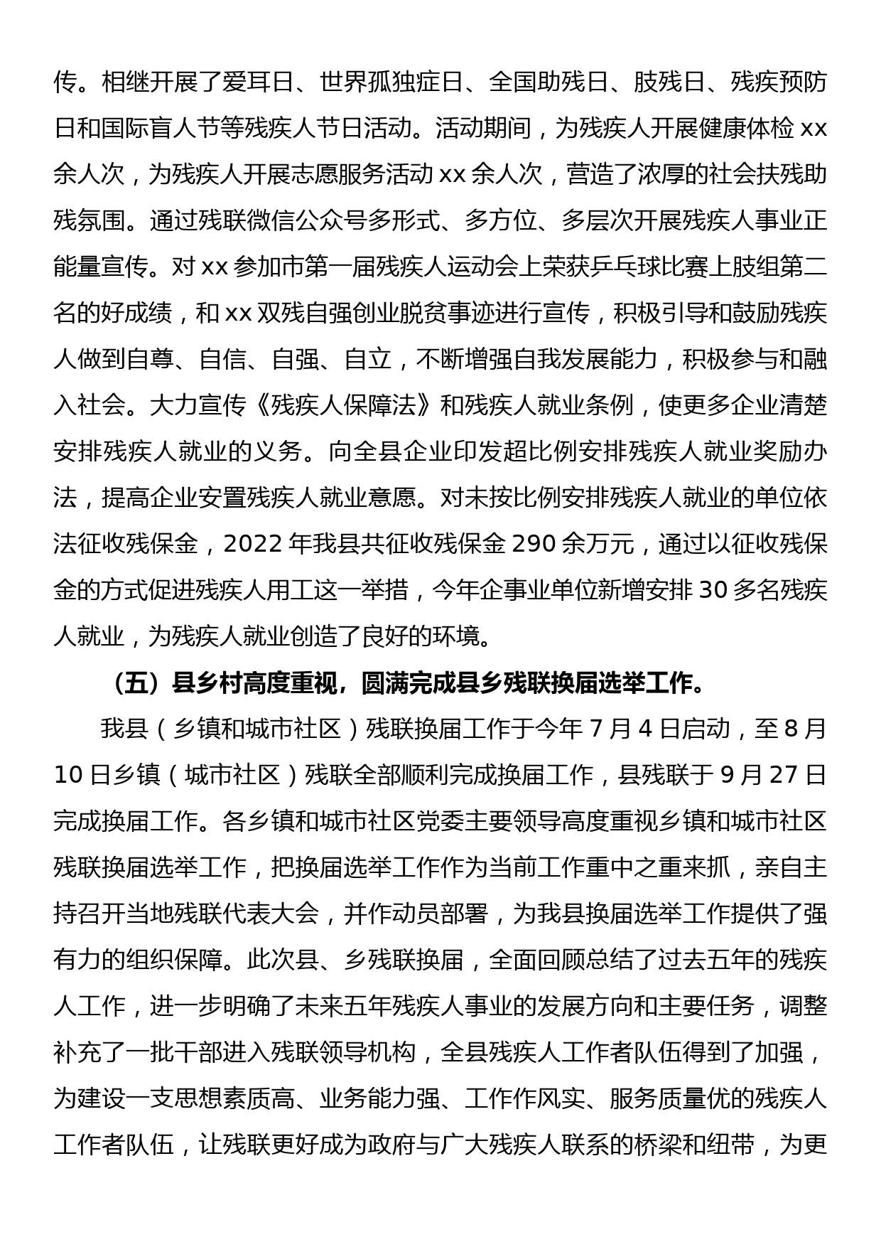 残联2022年工作总结及2023年工作计划_第3页