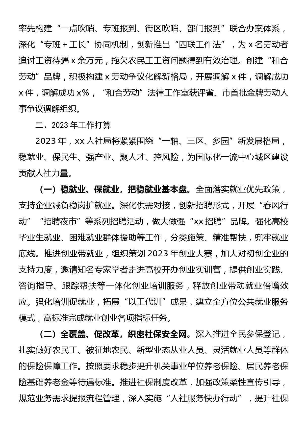 区人社局2022年工作总结和2023年工作计划_第3页