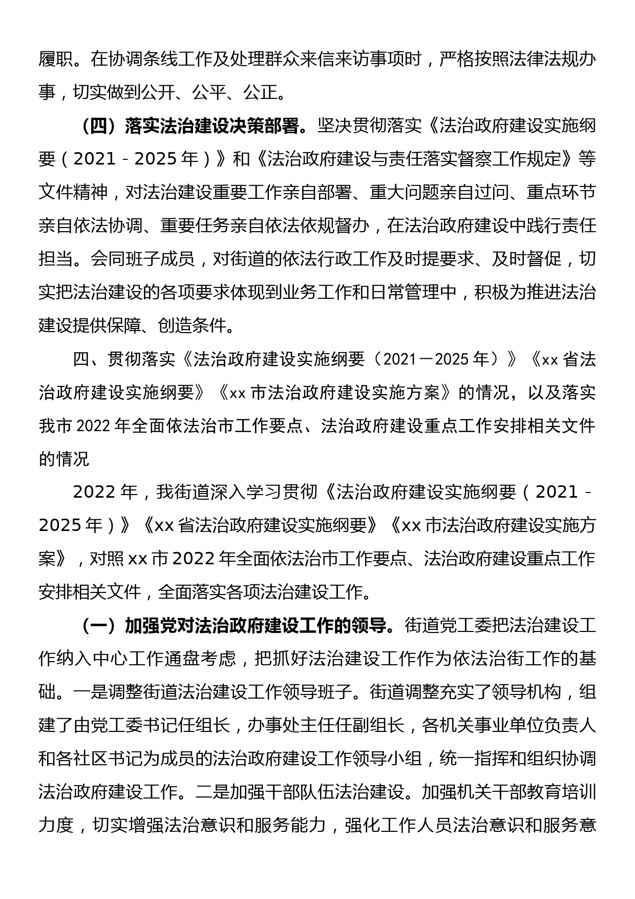 基层党建经验交流材料：“四联四促”结对共建引领高质量发展_第3页