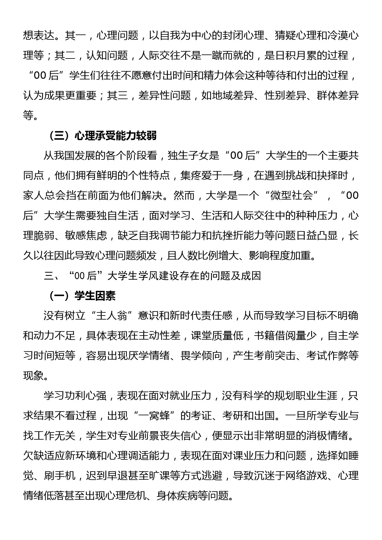 “00后”大学生学风建设存在的问题与对策_第3页