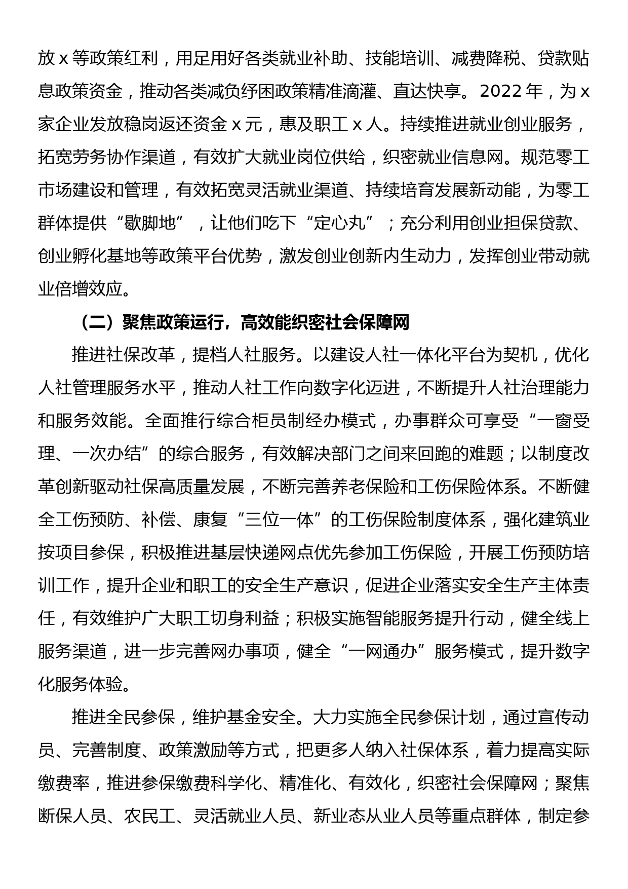 2022年工作总结及2023年工作计划（人社）_第2页