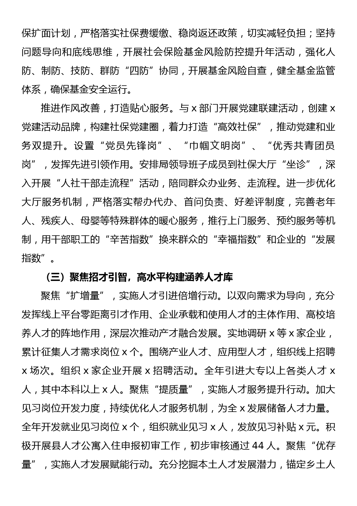2022年工作总结及2023年工作计划（人社）_第3页
