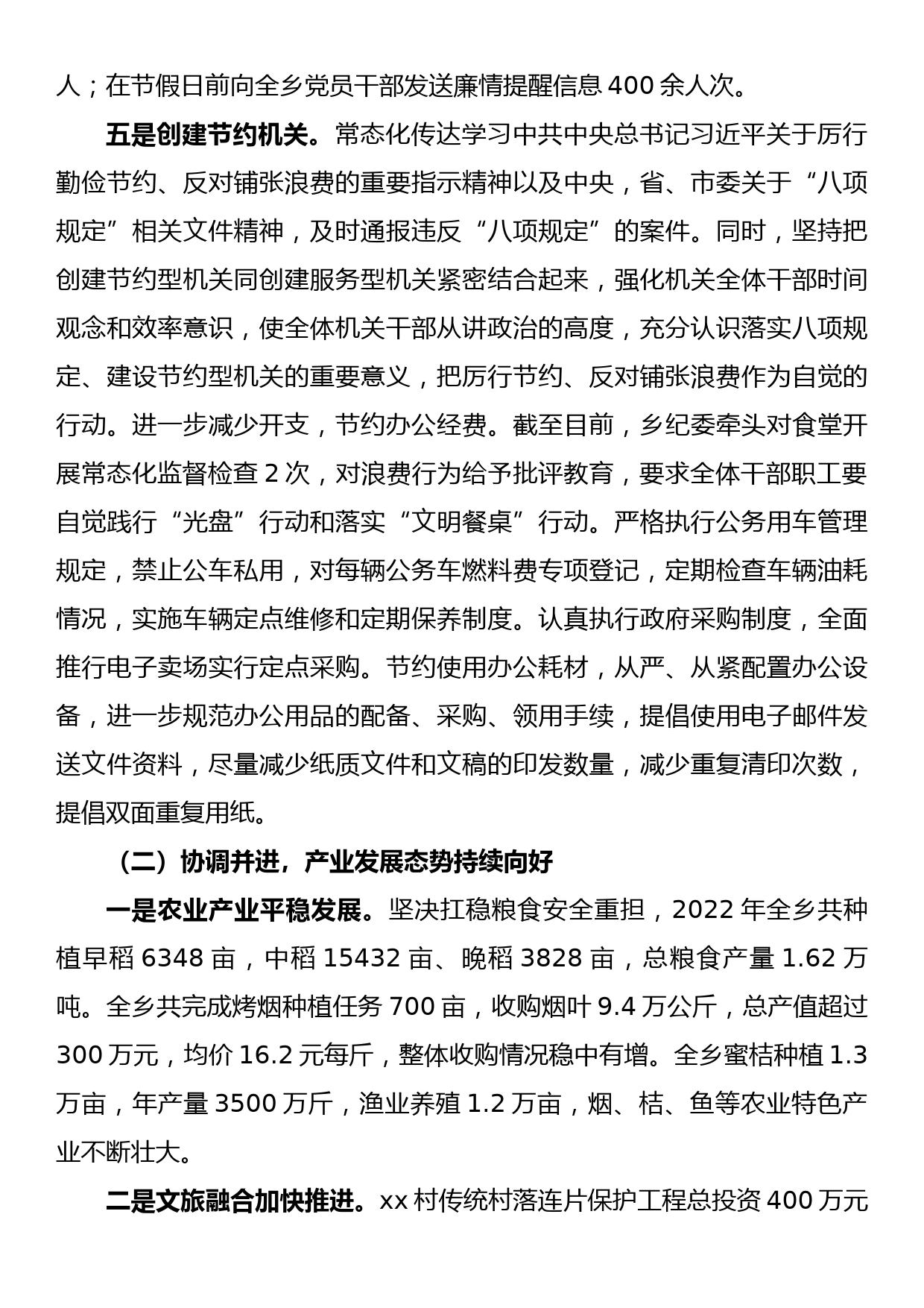 乡2022年工作总结及2023年工作计划_第3页