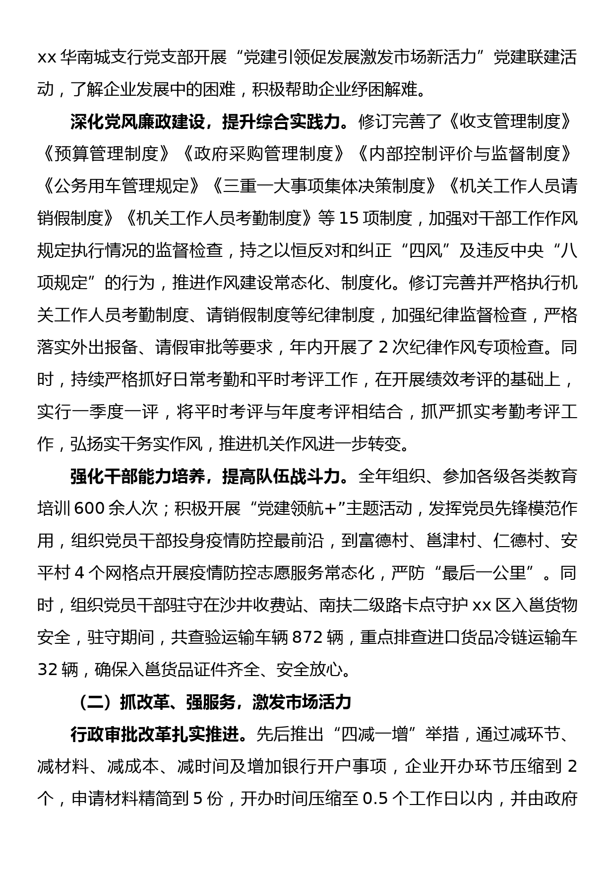 区市场监管局2022年工作总结及2023年工作计划_第2页