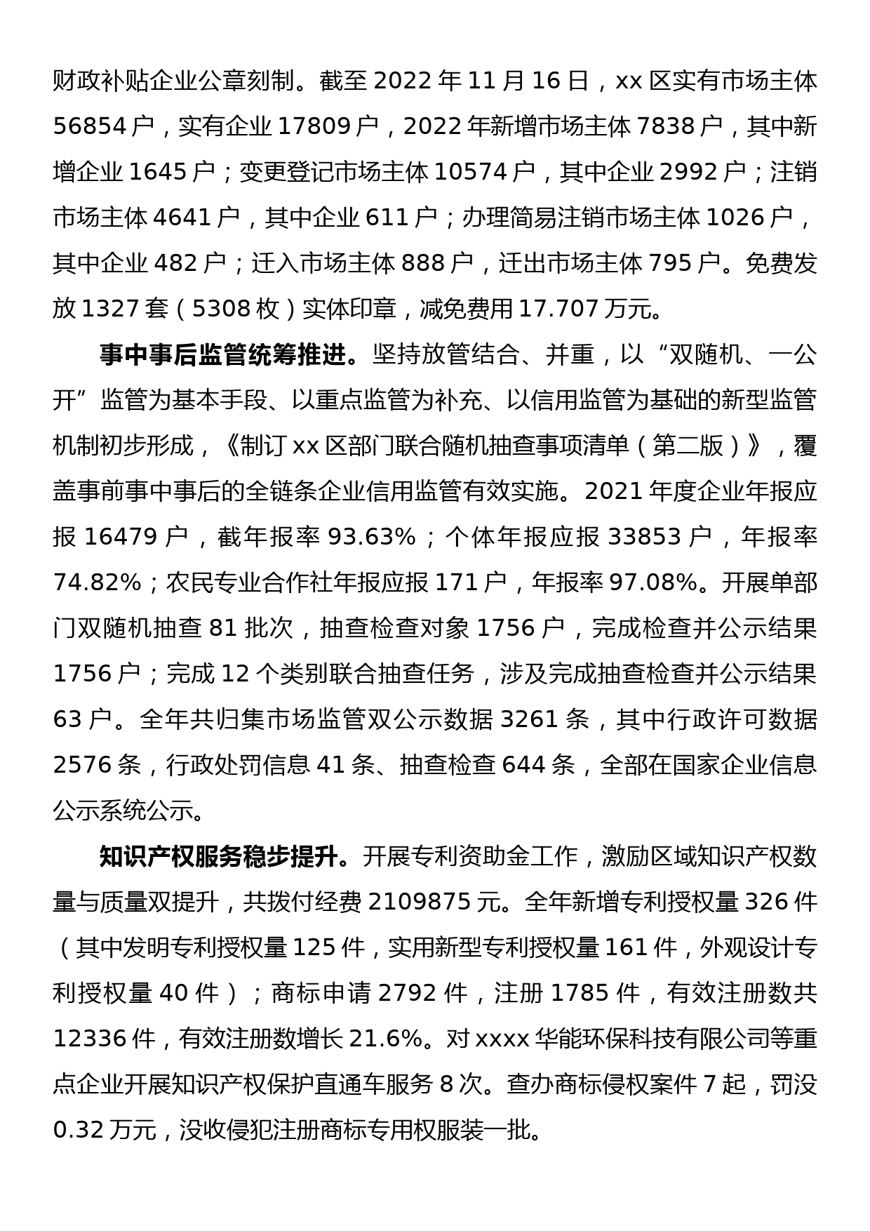 区市场监管局2022年工作总结及2023年工作计划_第3页