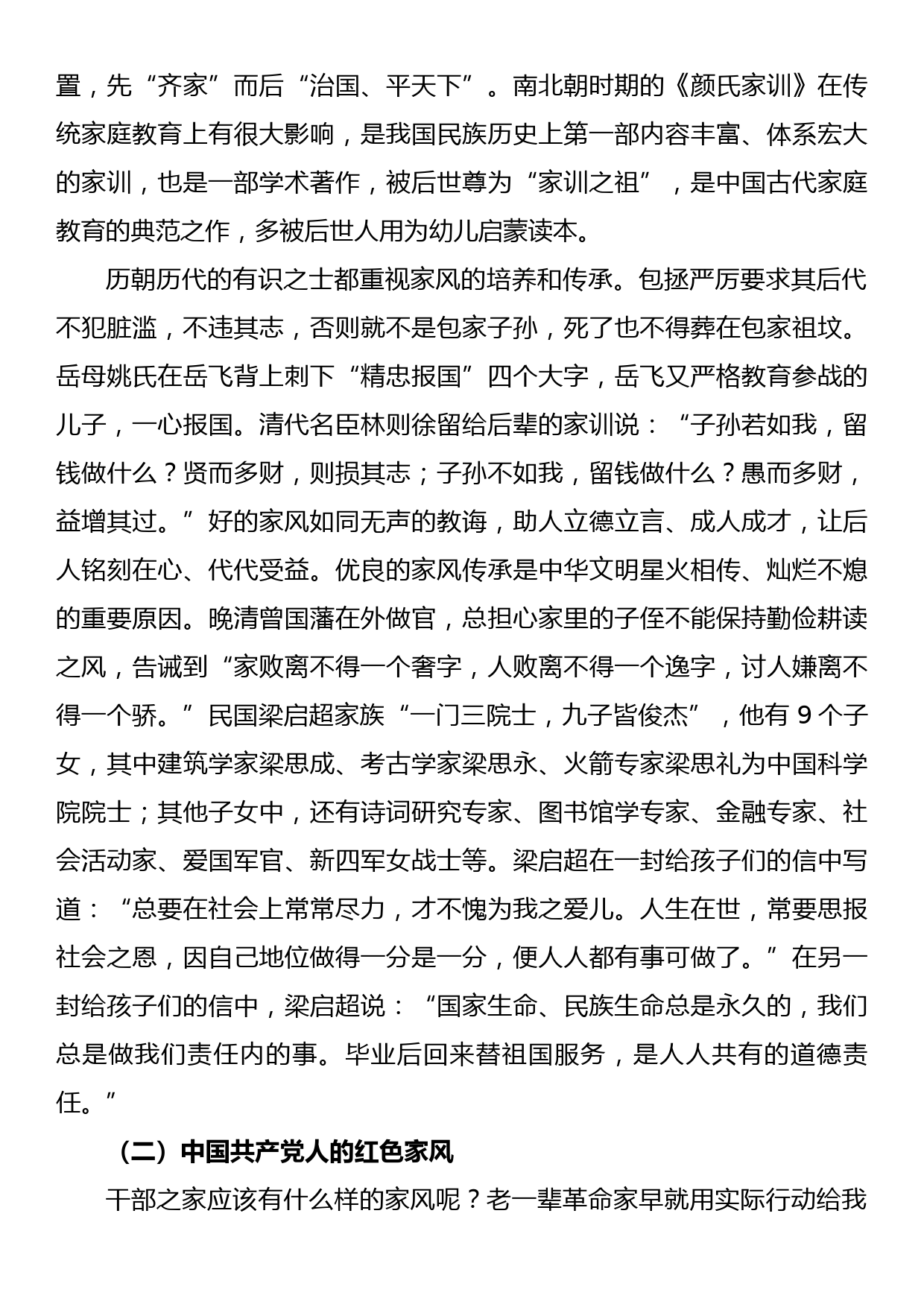 党课讲稿：涵养新时代共产党人的良好家风助力清廉机关建设_第3页