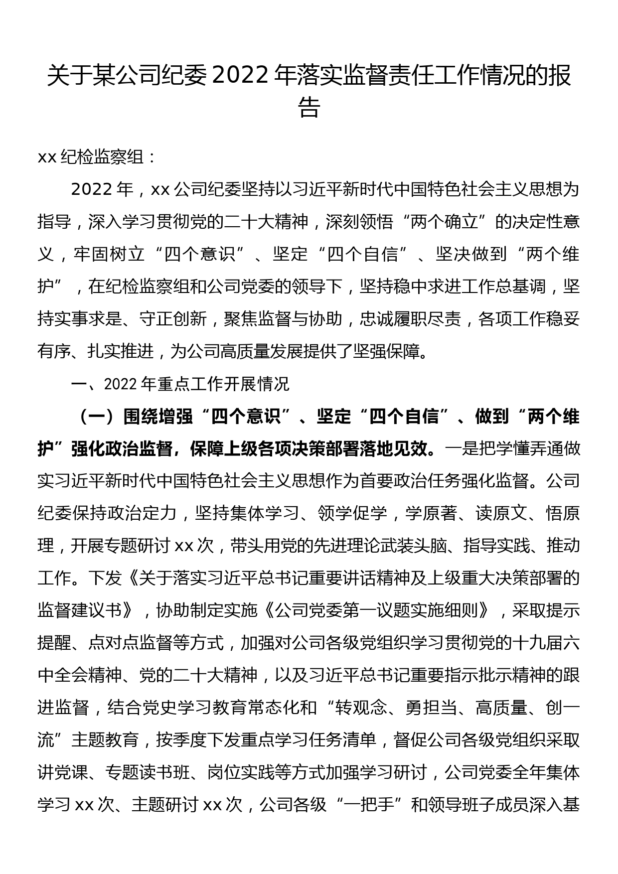 基层党建联系点讲稿：坚决扛起基层党建政治责任凝聚抓党建促发展的强大合力_第1页